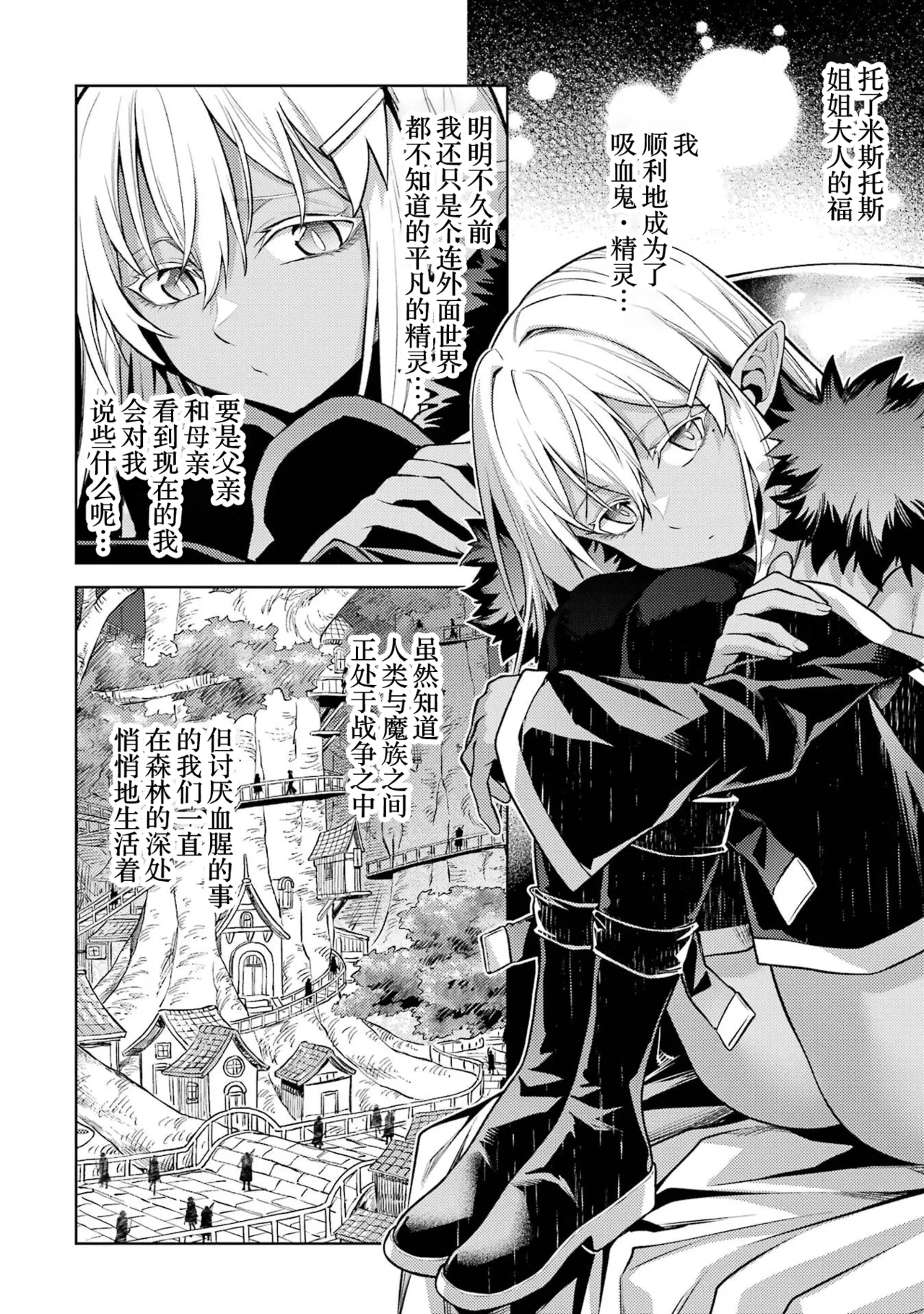 Page 116 of [Inashita Shinai, Seiji] Tensei Shitara Joban de Shinu Naka Boss Datta - Heroine Kenzokuka de Ikinokoru 10 | 转生为初期就死掉的中boss~将女主人公眷属化来活下来~ 第10卷 [Chinese] [75e1d685个人汉化]