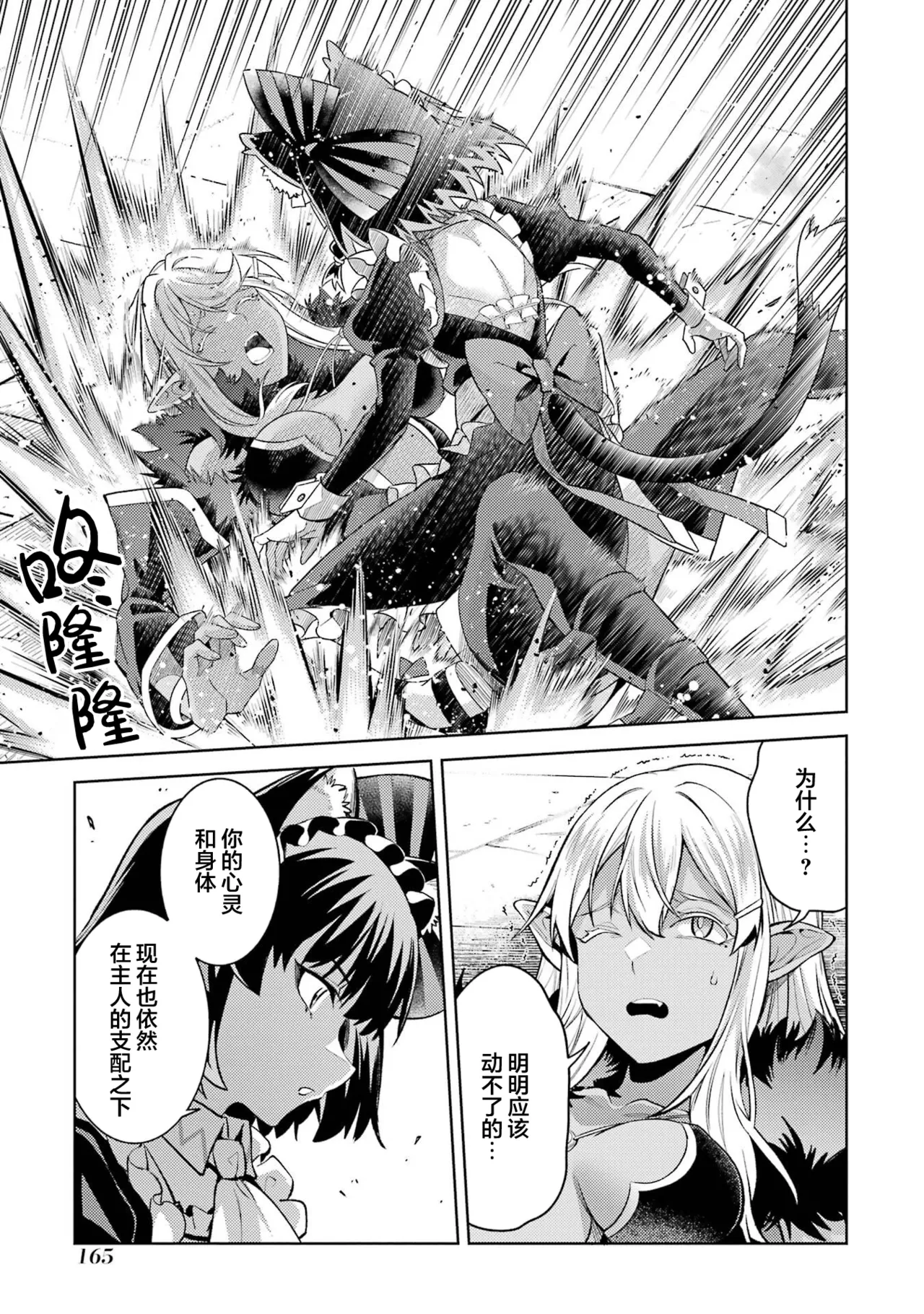 Page 167 of [Inashita Shinai, Seiji] Tensei Shitara Joban de Shinu Naka Boss Datta - Heroine Kenzokuka de Ikinokoru 10 | 转生为初期就死掉的中boss~将女主人公眷属化来活下来~ 第10卷 [Chinese] [75e1d685个人汉化]