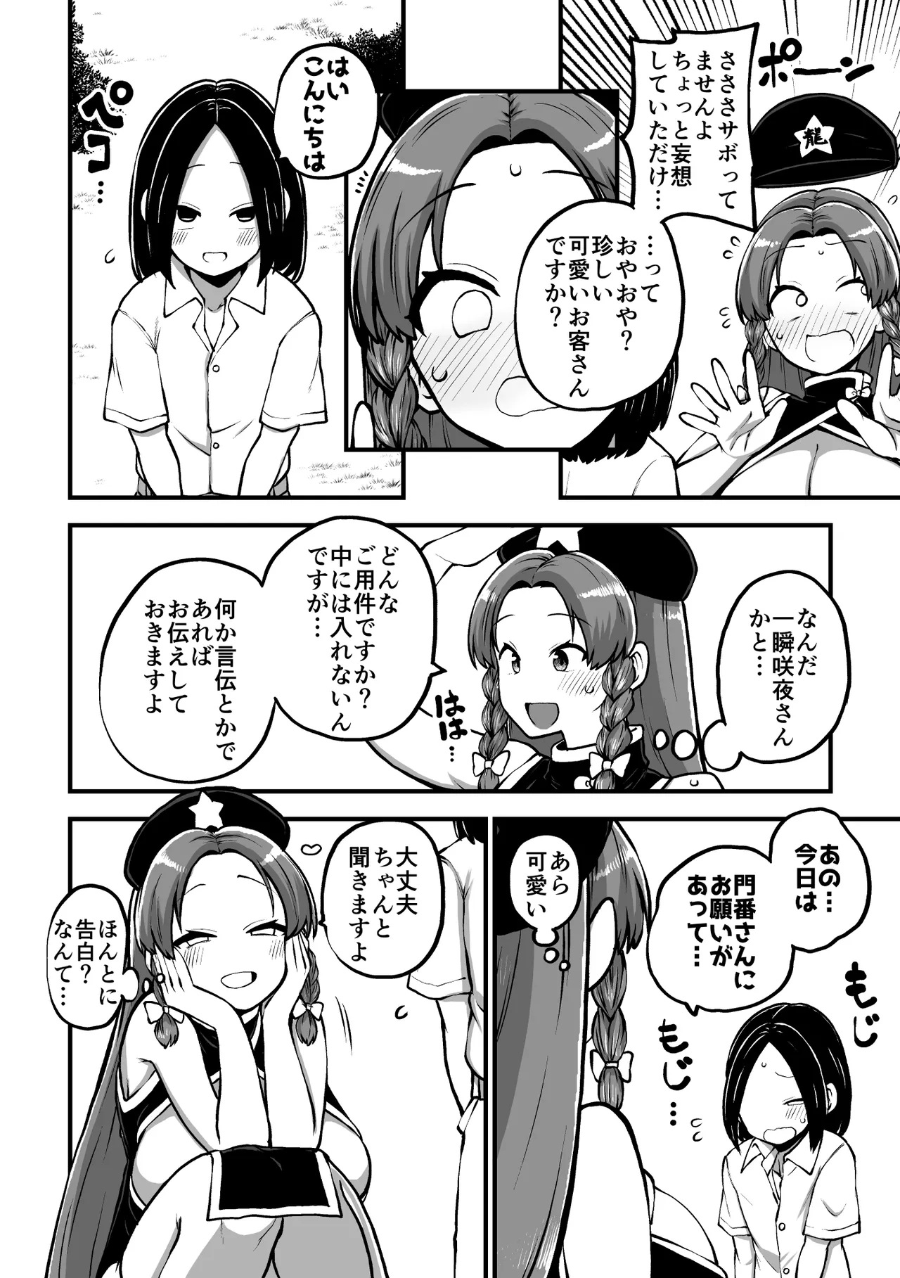 Page 2 of [暇人のいず] 美鈴と弟子くん