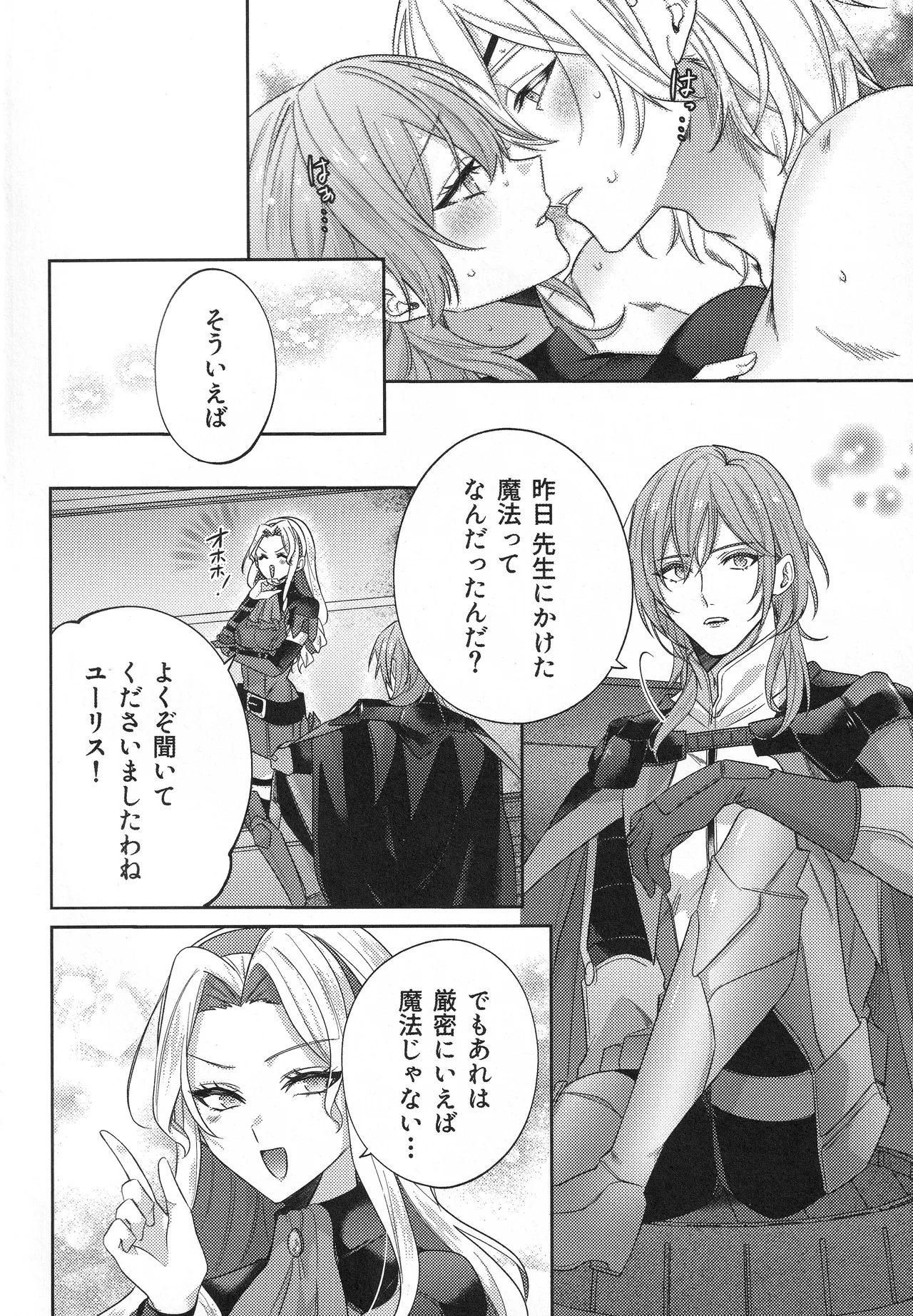 Page 29 of (Nibancha) [Hamta] The Chance Of Love (Fire Emblem)