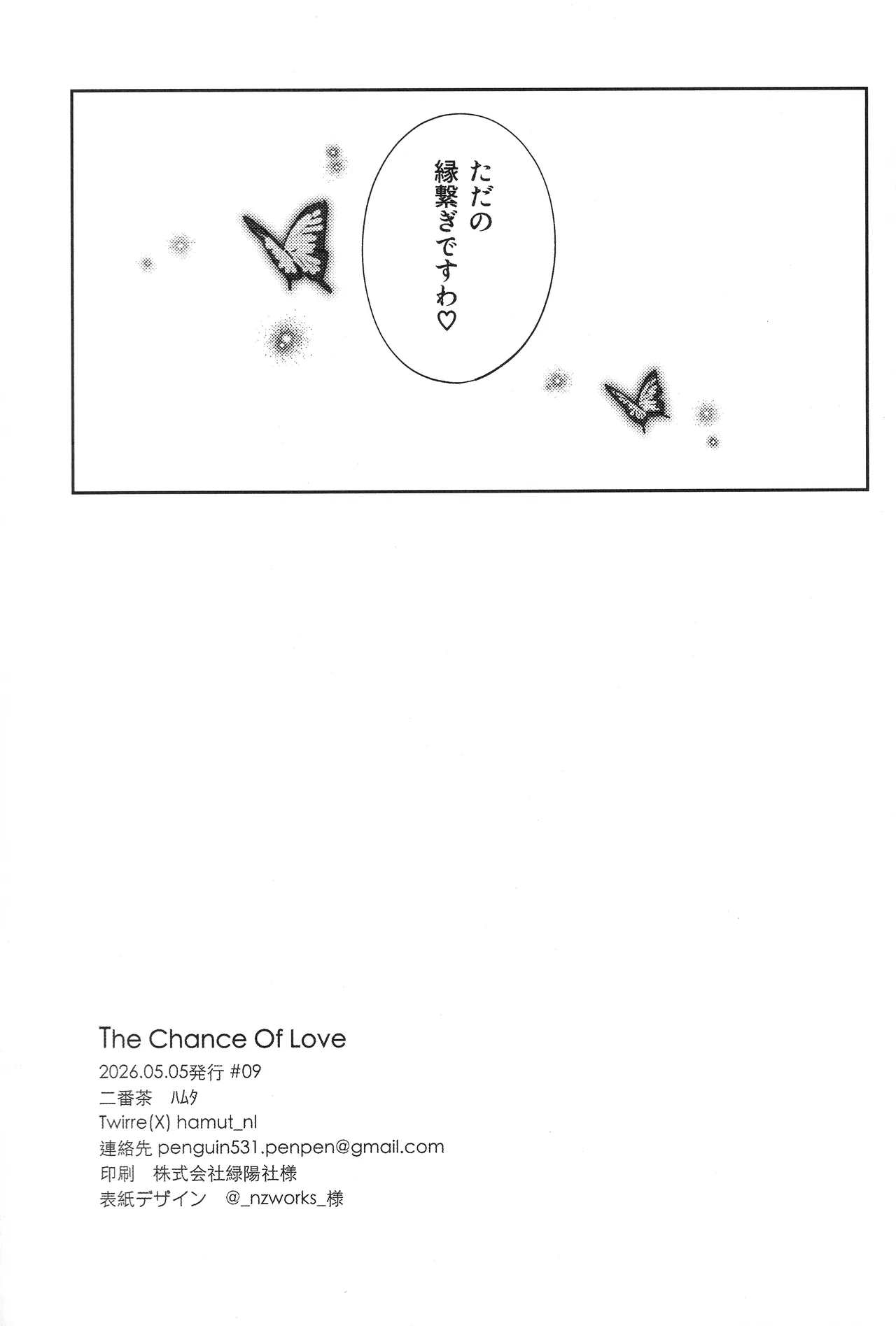 Page 30 of (Nibancha) [Hamta] The Chance Of Love (Fire Emblem)