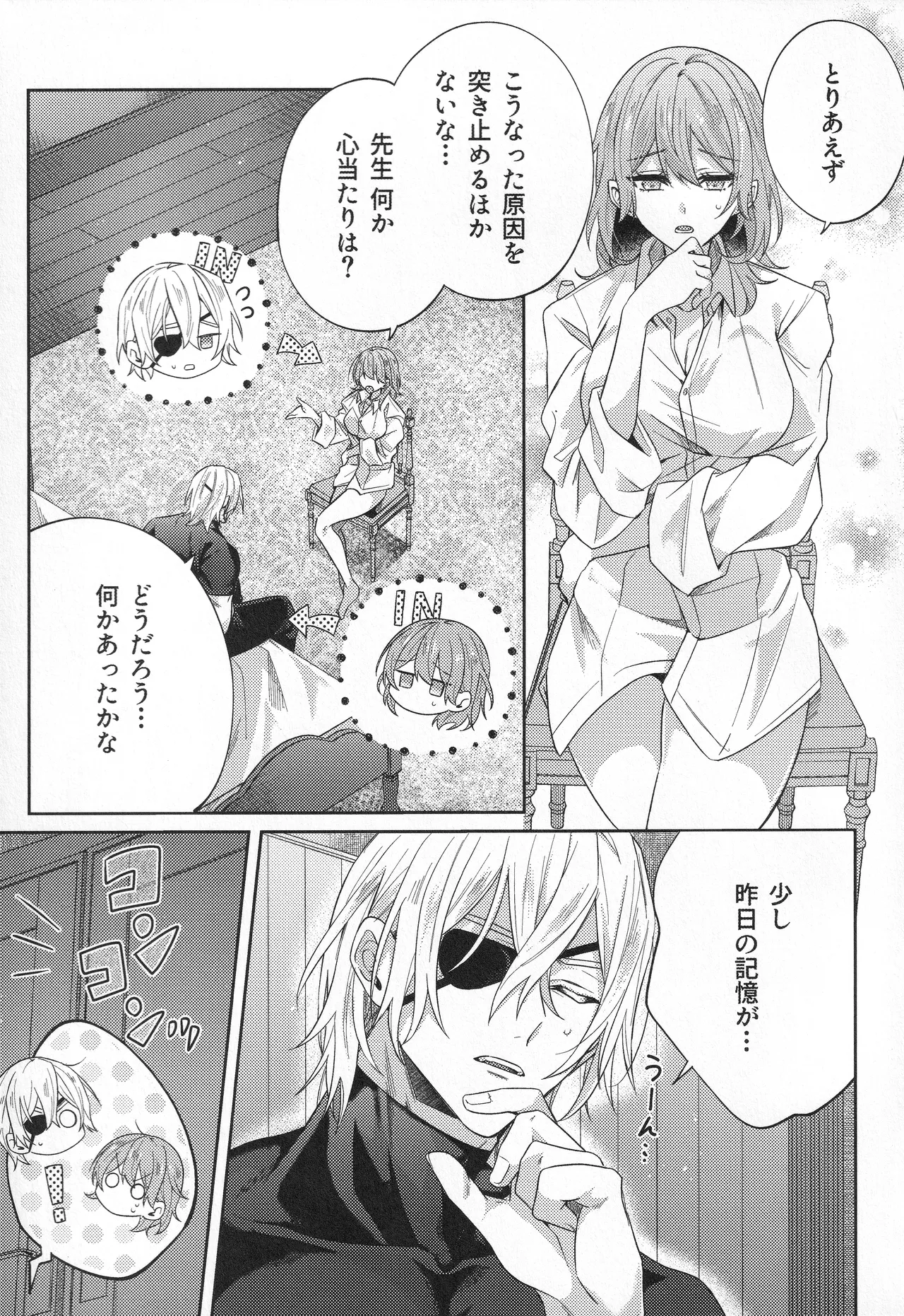 Page 4 of (Nibancha) [Hamta] The Chance Of Love (Fire Emblem)