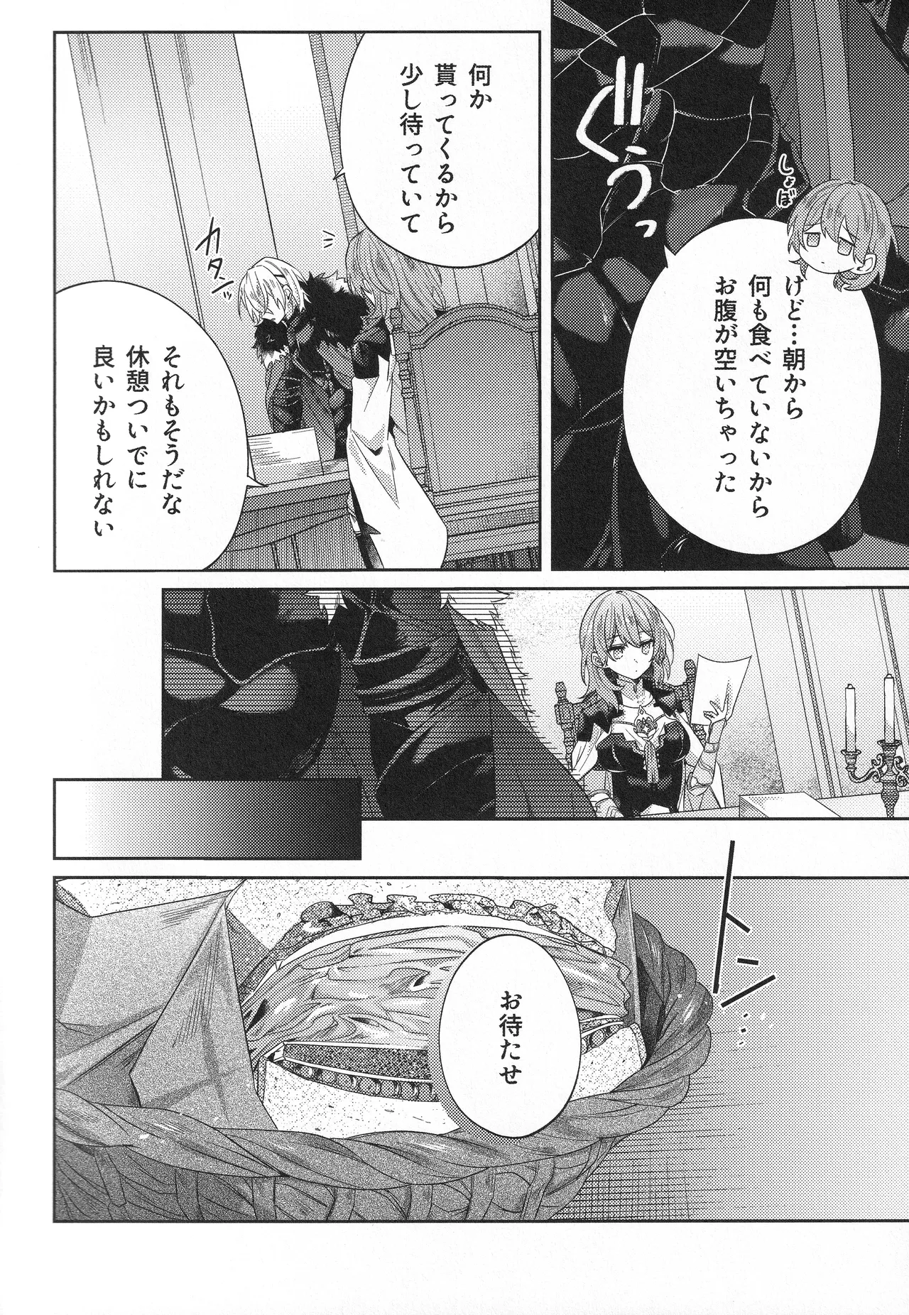 Page 7 of (Nibancha) [Hamta] The Chance Of Love (Fire Emblem)