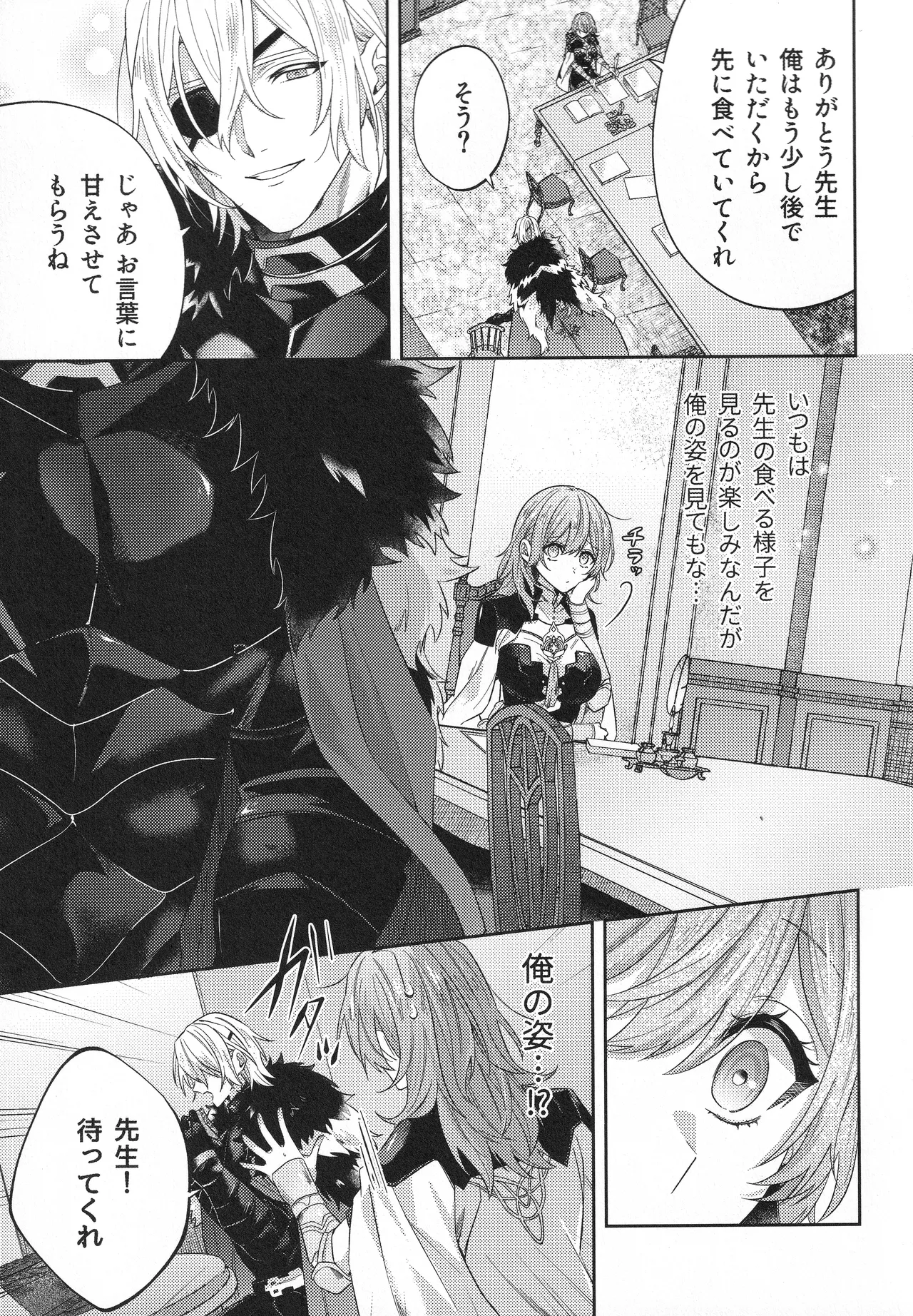 Page 8 of (Nibancha) [Hamta] The Chance Of Love (Fire Emblem)