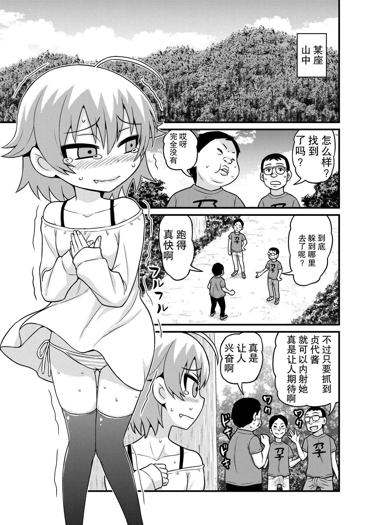 Page 2 of [Chimamire Yashiki (Gachonjirou)] Sadayo ga 100-nin ni Yarareru Manga [Chinese] [机翻] [Digital]