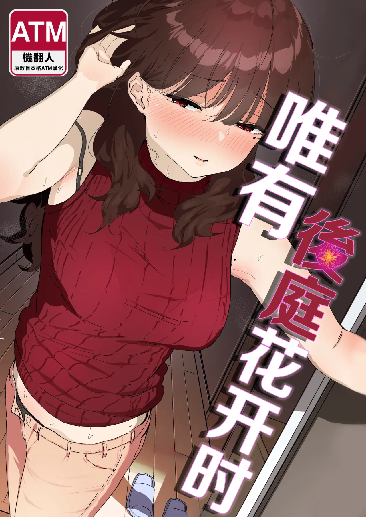 Page 1 of [Nadayui] Oshiri no Ana de Dake dakara... | 唯有後庭花開時… [Chinese] [機翻人幫幫我漢化] [Digital]