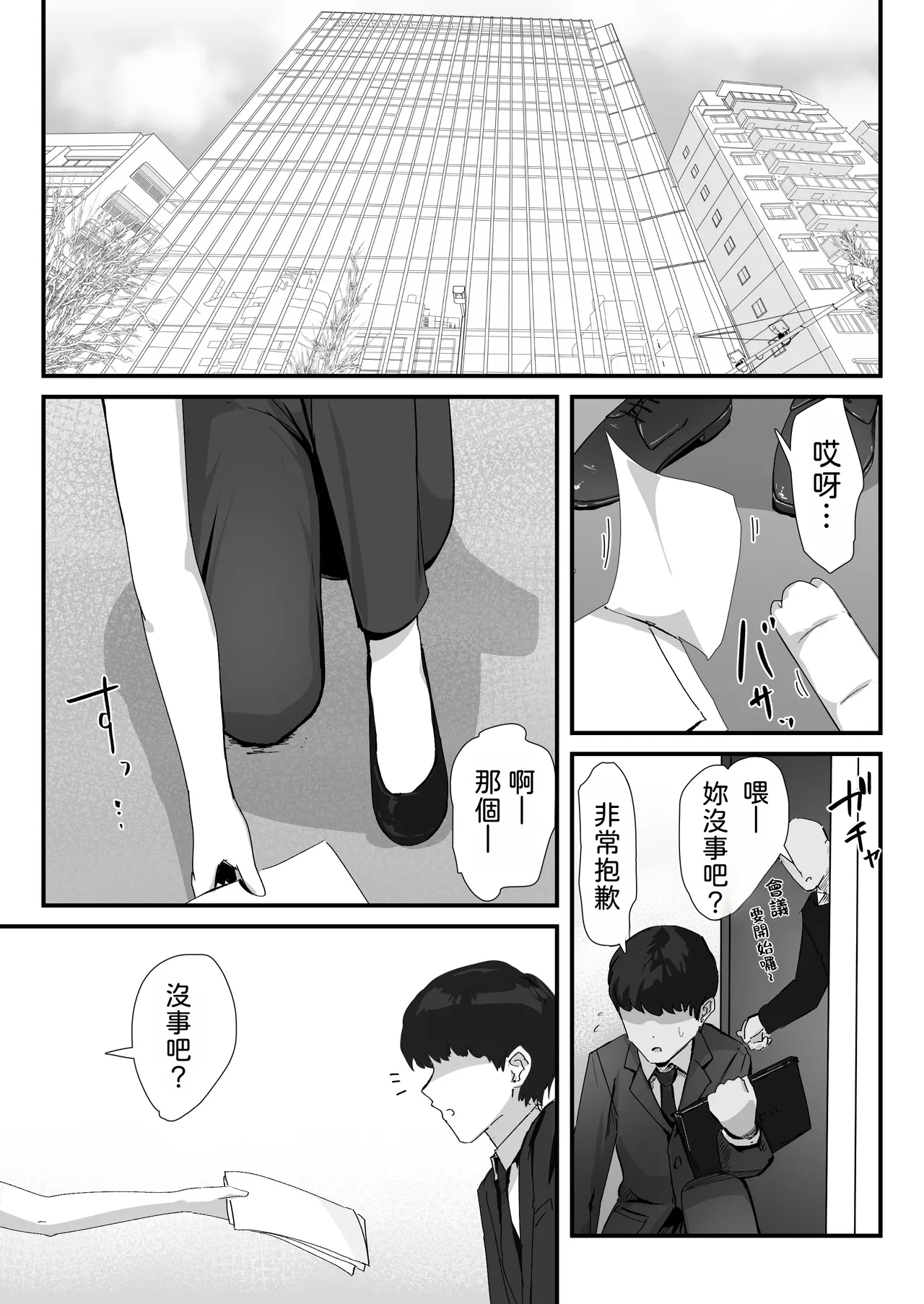 Page 2 of [Nadayui] Oshiri no Ana de Dake dakara... | 唯有後庭花開時… [Chinese] [機翻人幫幫我漢化] [Digital]