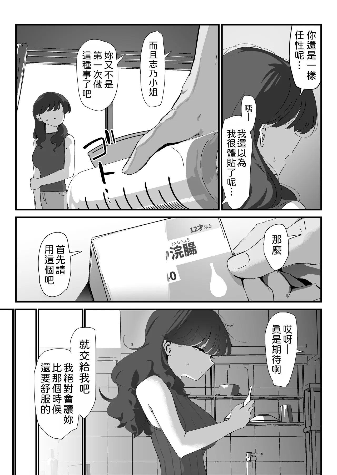 Page 27 of [Nadayui] Oshiri no Ana de Dake dakara... | 唯有後庭花開時… [Chinese] [機翻人幫幫我漢化] [Digital]