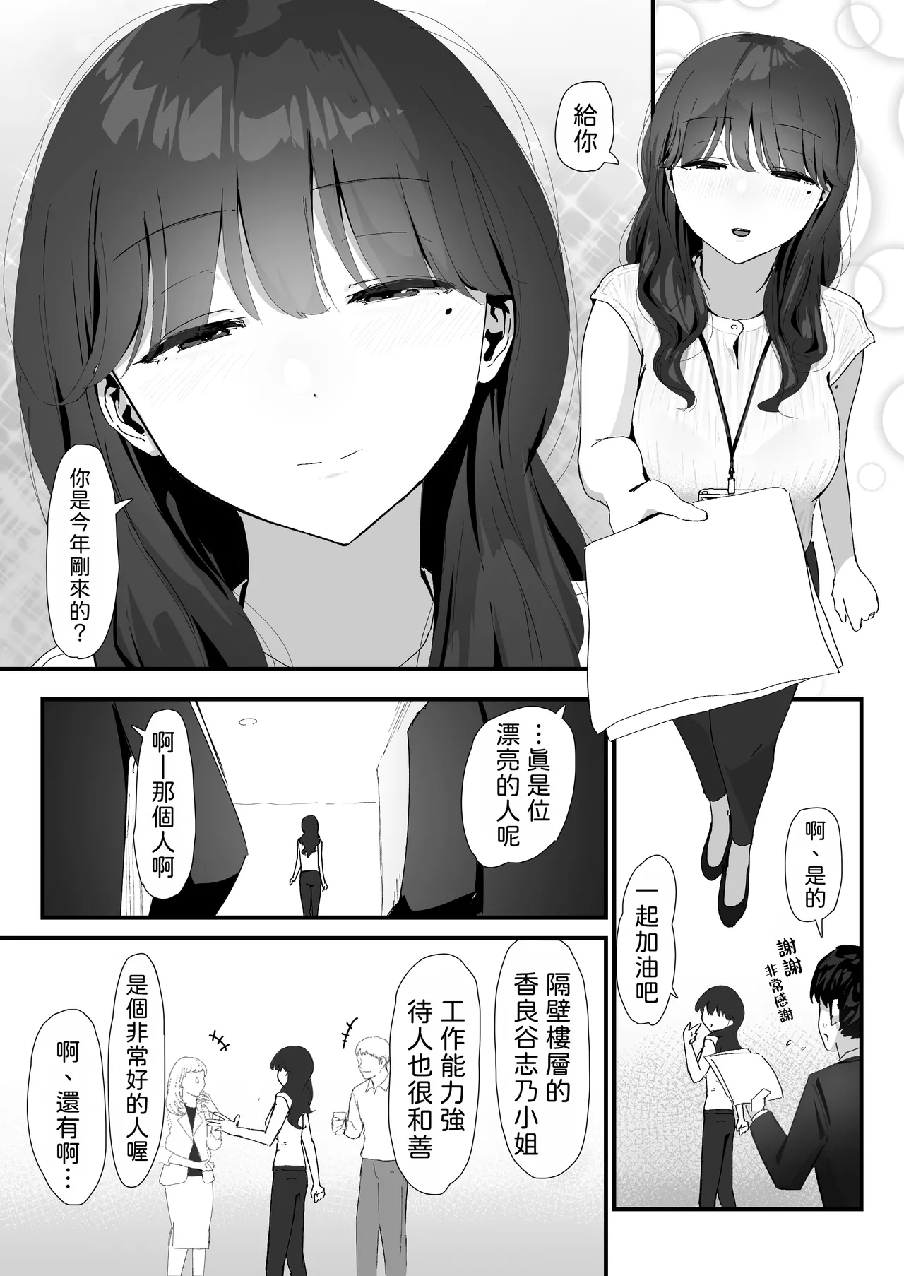 Page 3 of [Nadayui] Oshiri no Ana de Dake dakara... | 唯有後庭花開時… [Chinese] [機翻人幫幫我漢化] [Digital]