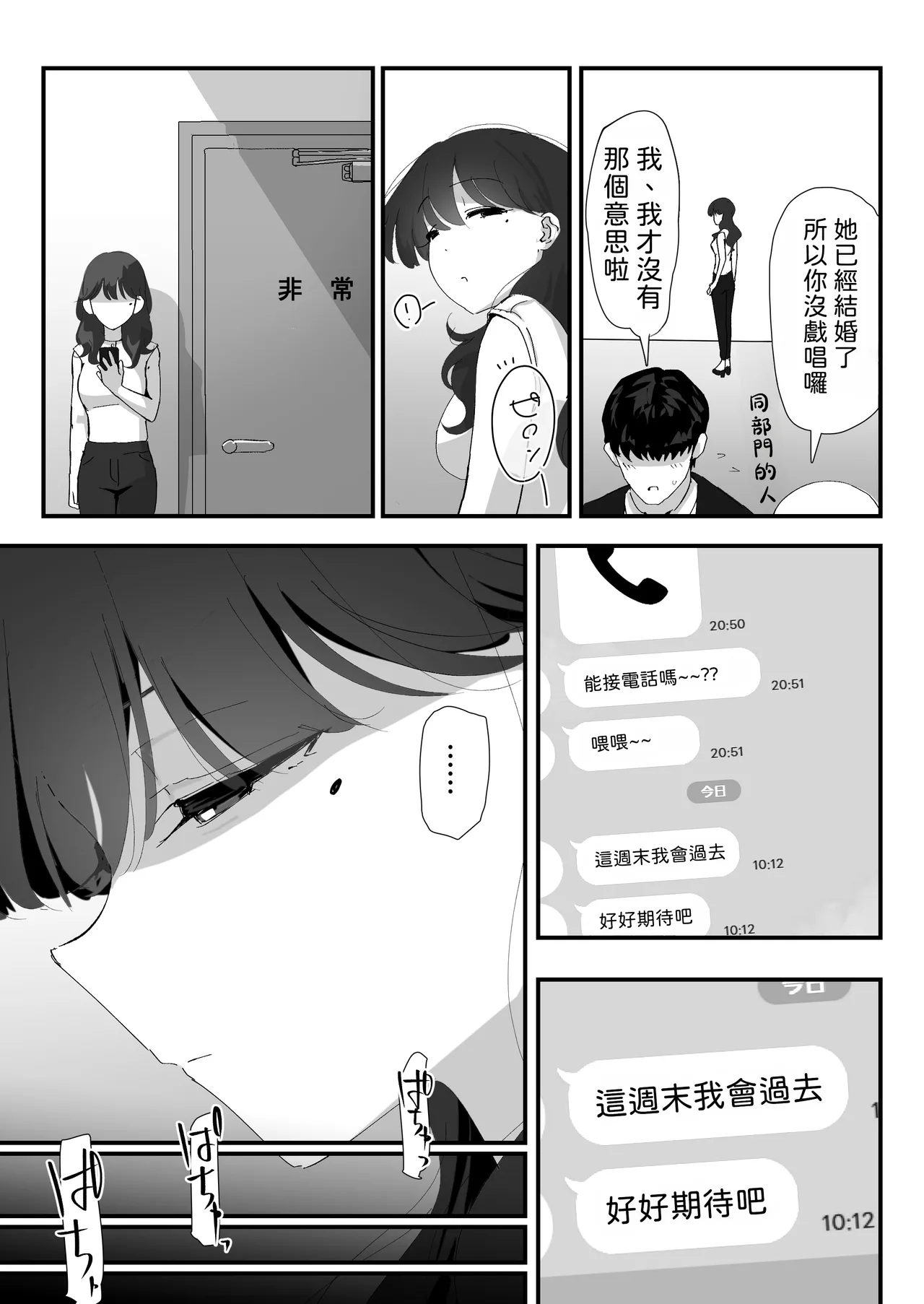 Page 4 of [Nadayui] Oshiri no Ana de Dake dakara... | 唯有後庭花開時… [Chinese] [機翻人幫幫我漢化] [Digital]