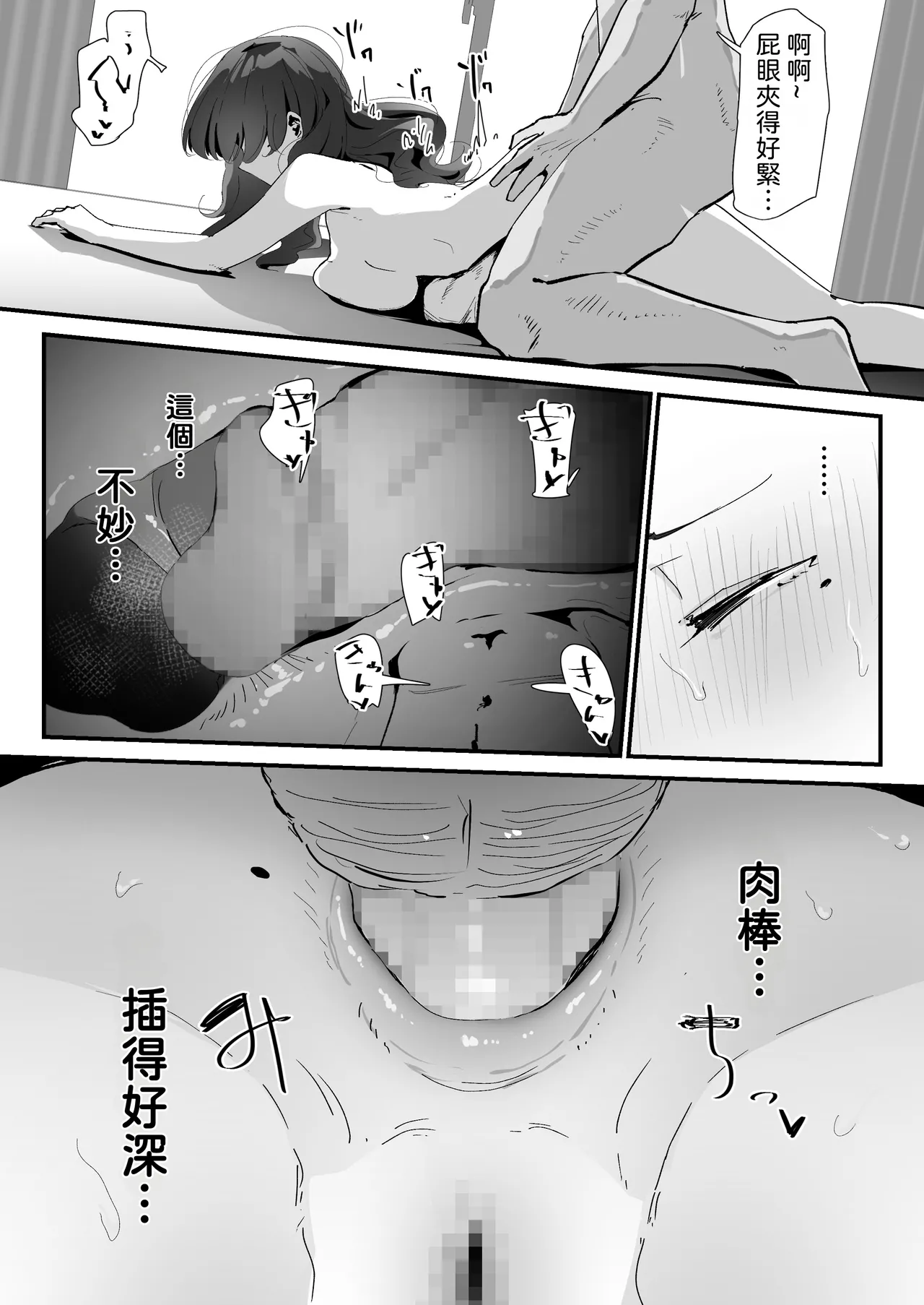 Page 76 of [Nadayui] Oshiri no Ana de Dake dakara... | 唯有後庭花開時… [Chinese] [機翻人幫幫我漢化] [Digital]