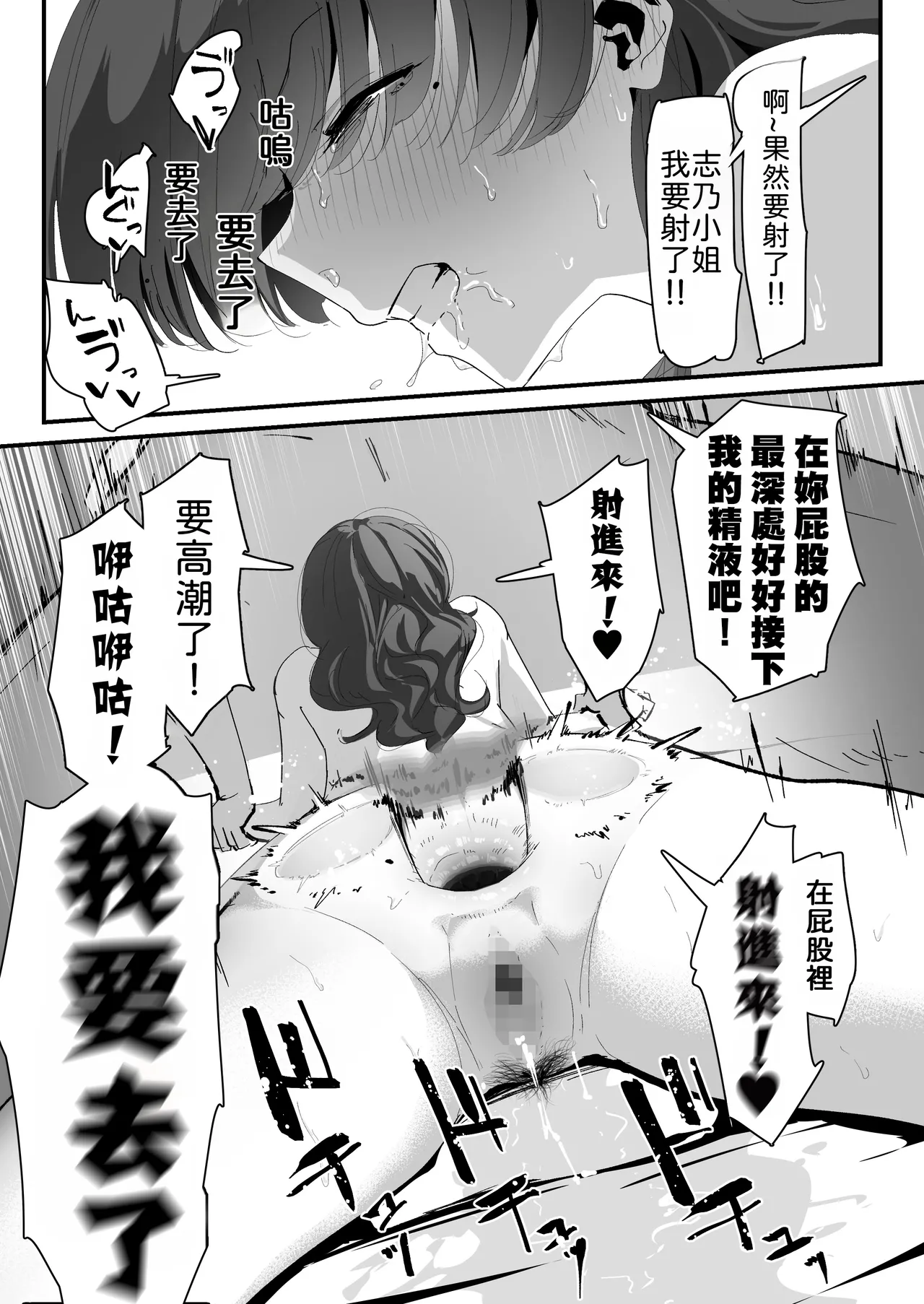 Page 87 of [Nadayui] Oshiri no Ana de Dake dakara... | 唯有後庭花開時… [Chinese] [機翻人幫幫我漢化] [Digital]