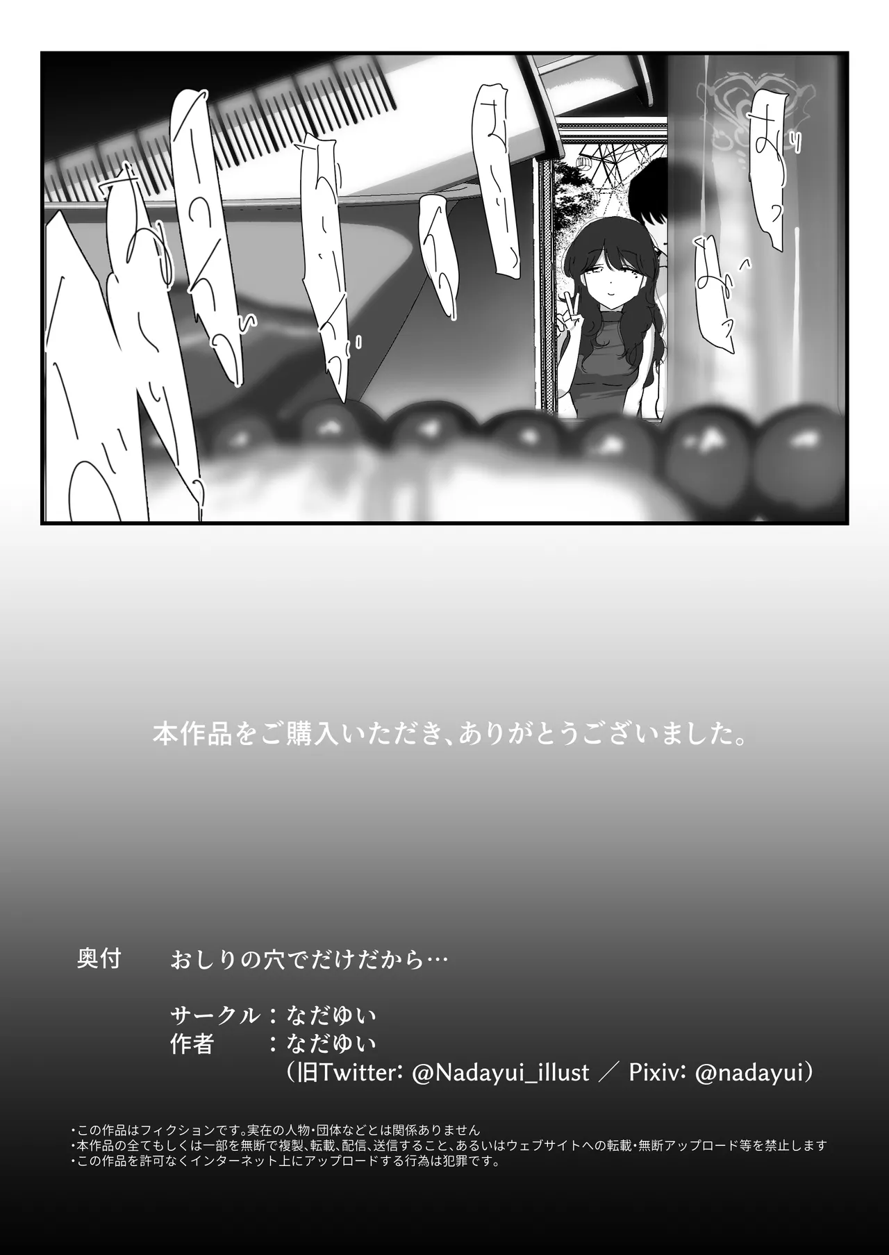 Page 99 of [Nadayui] Oshiri no Ana de Dake dakara... | 唯有後庭花開時… [Chinese] [機翻人幫幫我漢化] [Digital]
