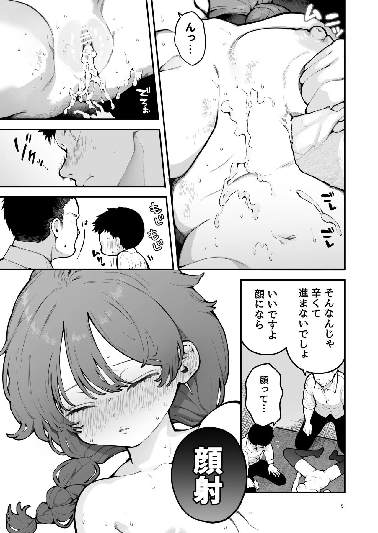 Page 5 of [長瀬徹] 学園の人気もの
