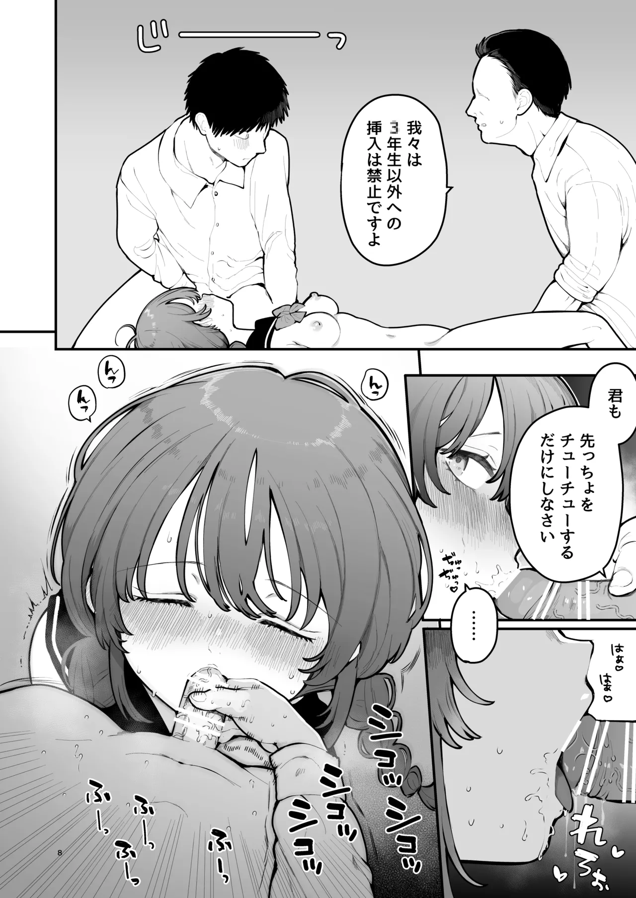 Page 8 of [長瀬徹] 学園の人気もの