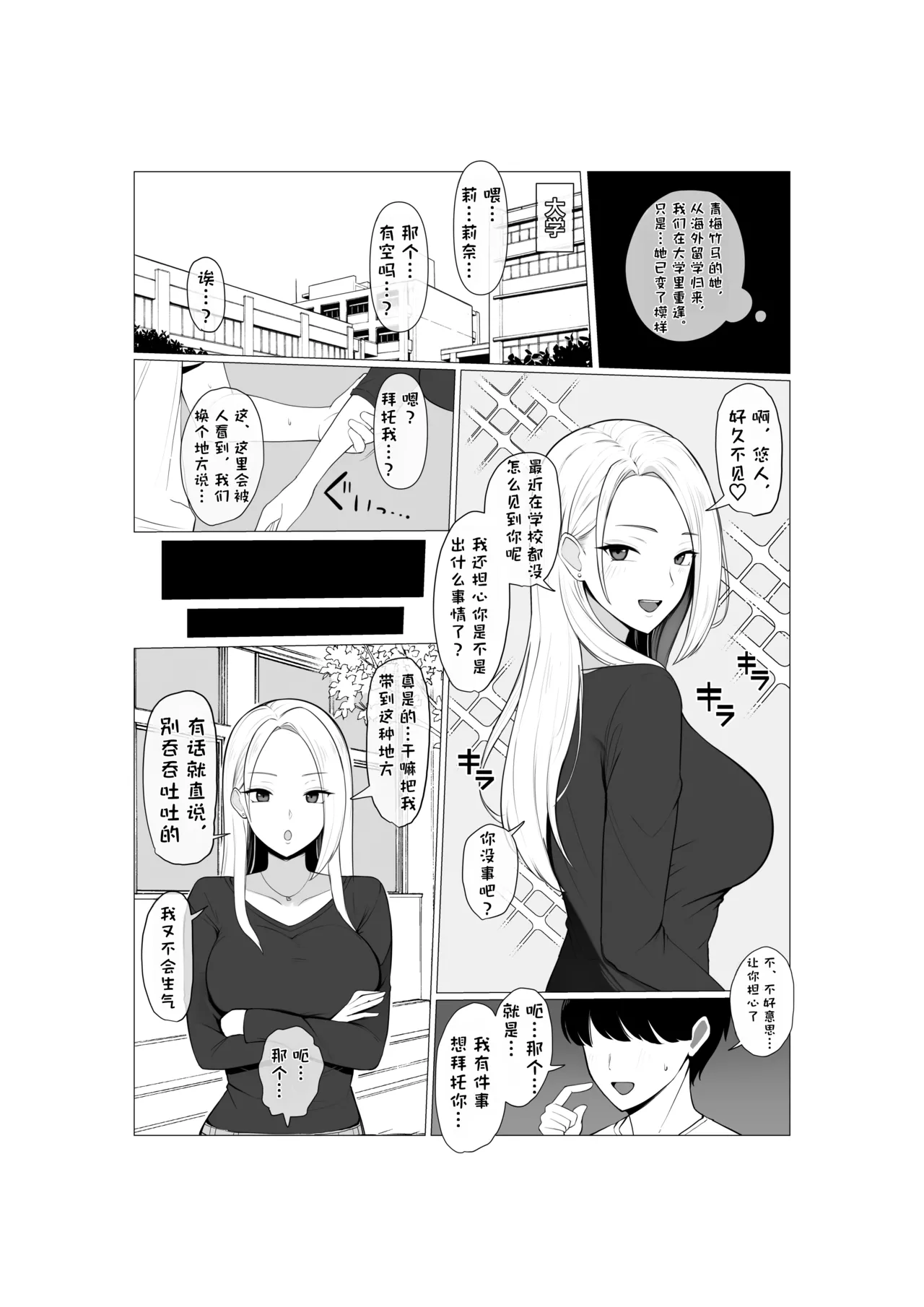 Page 2 of [さいあくデビル] 青梅竹马被牛走了♠️【BCS个人机翻润色汉化】