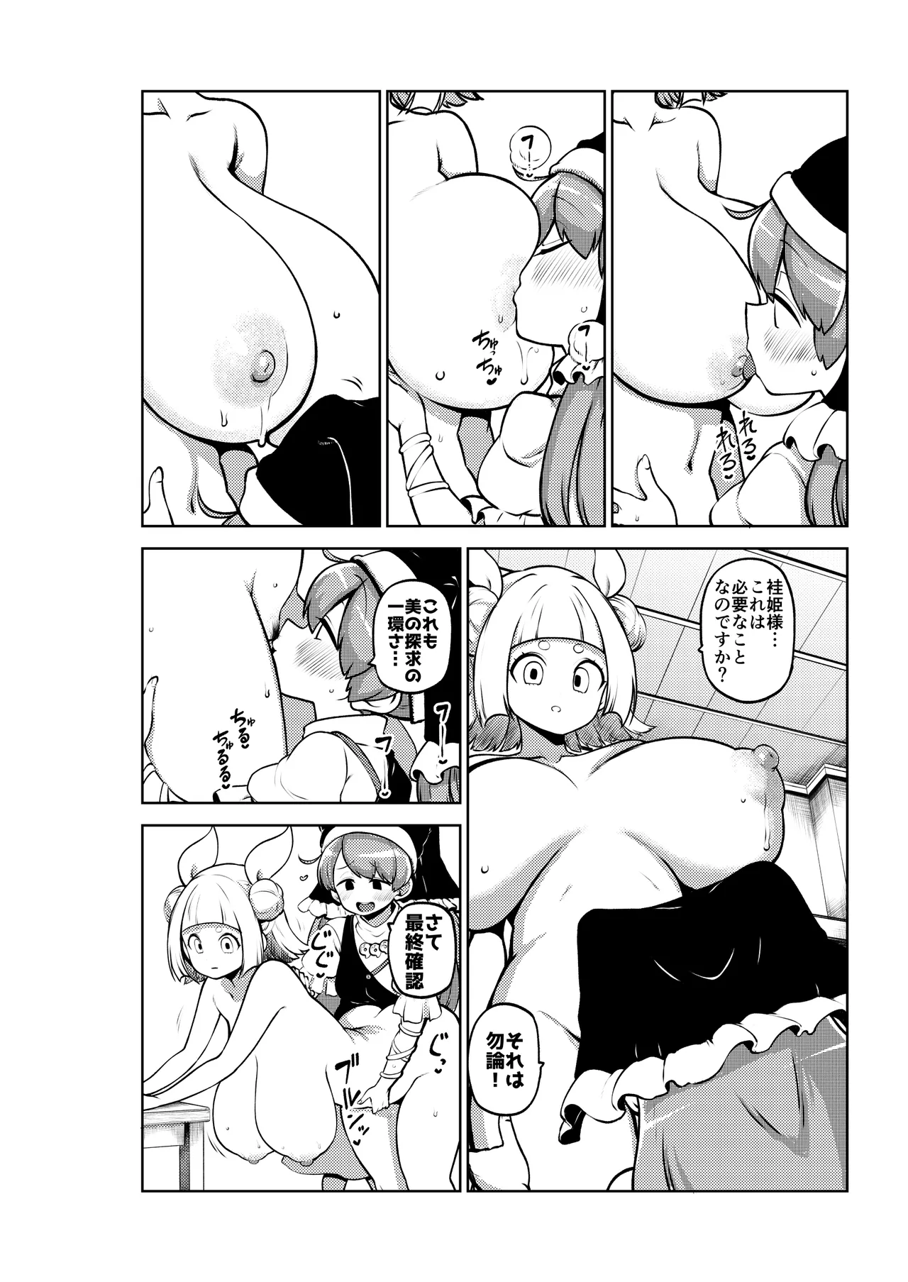 Page 46 of [暇人のいず] 最高傑作ワイフ磨弓