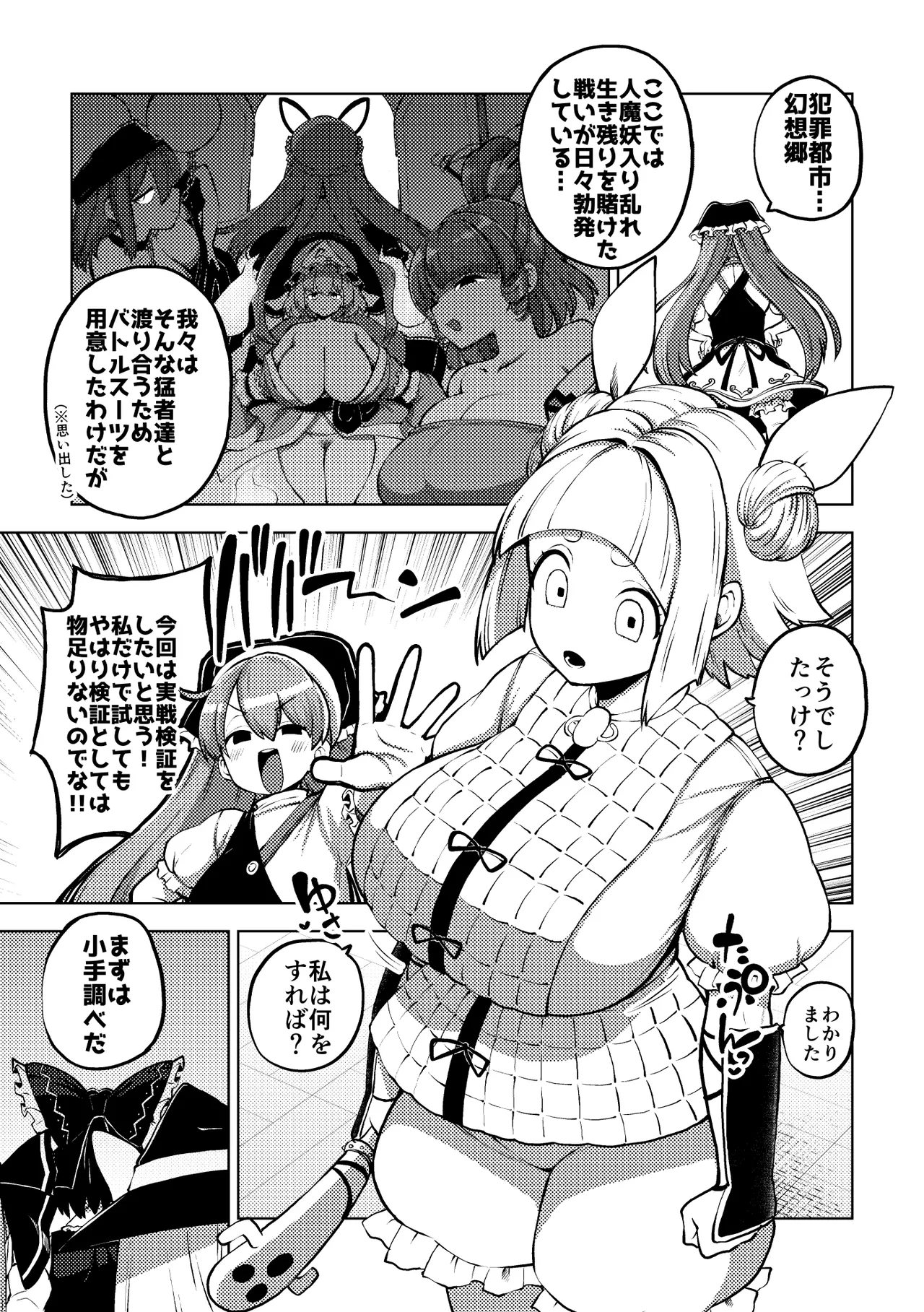 Page 83 of [暇人のいず] 最高傑作ワイフ磨弓