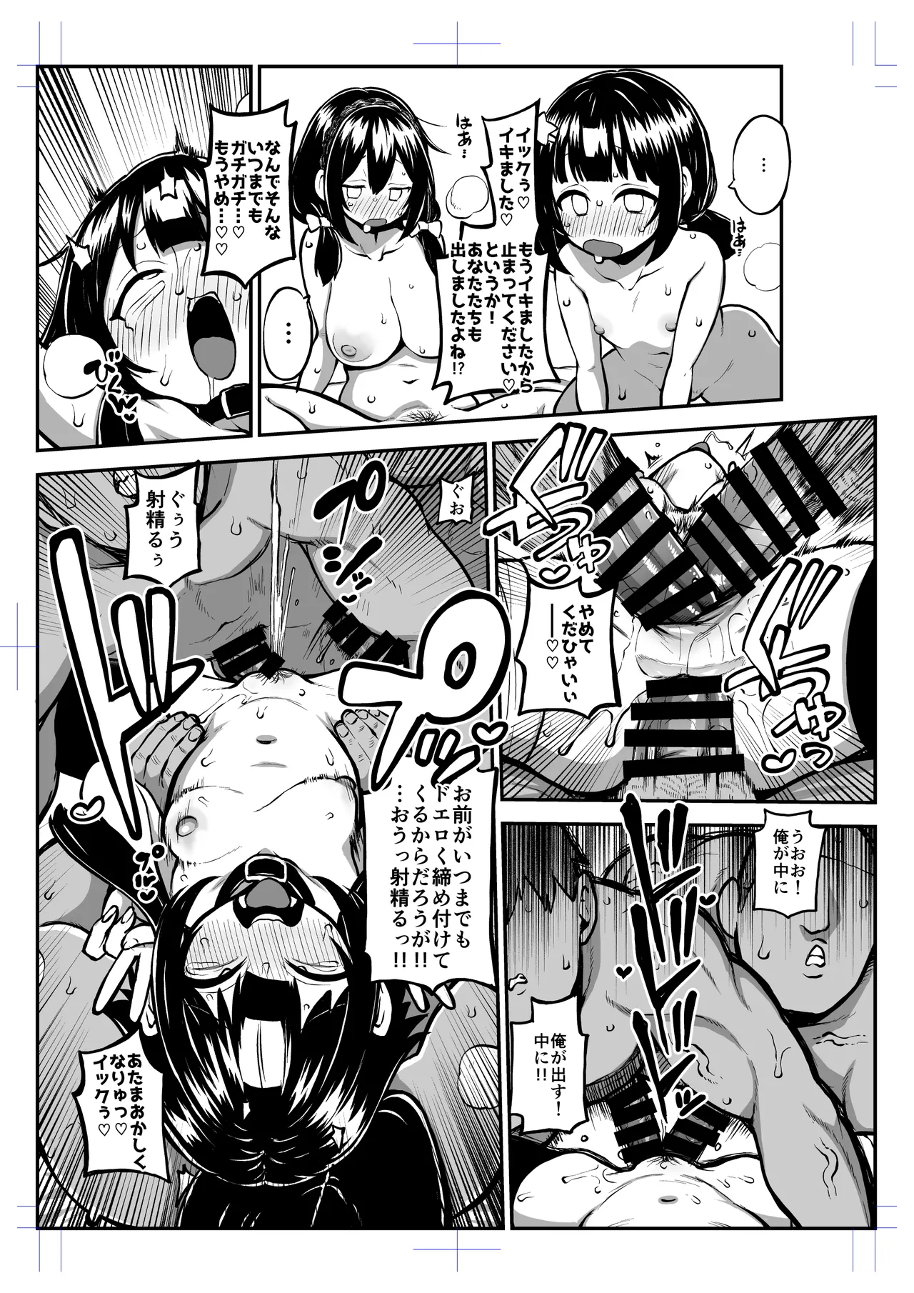 Page 33 of [暇人のいず] ハードスケベめぐみんパート17 (この素晴らしい世界に祝福を!)