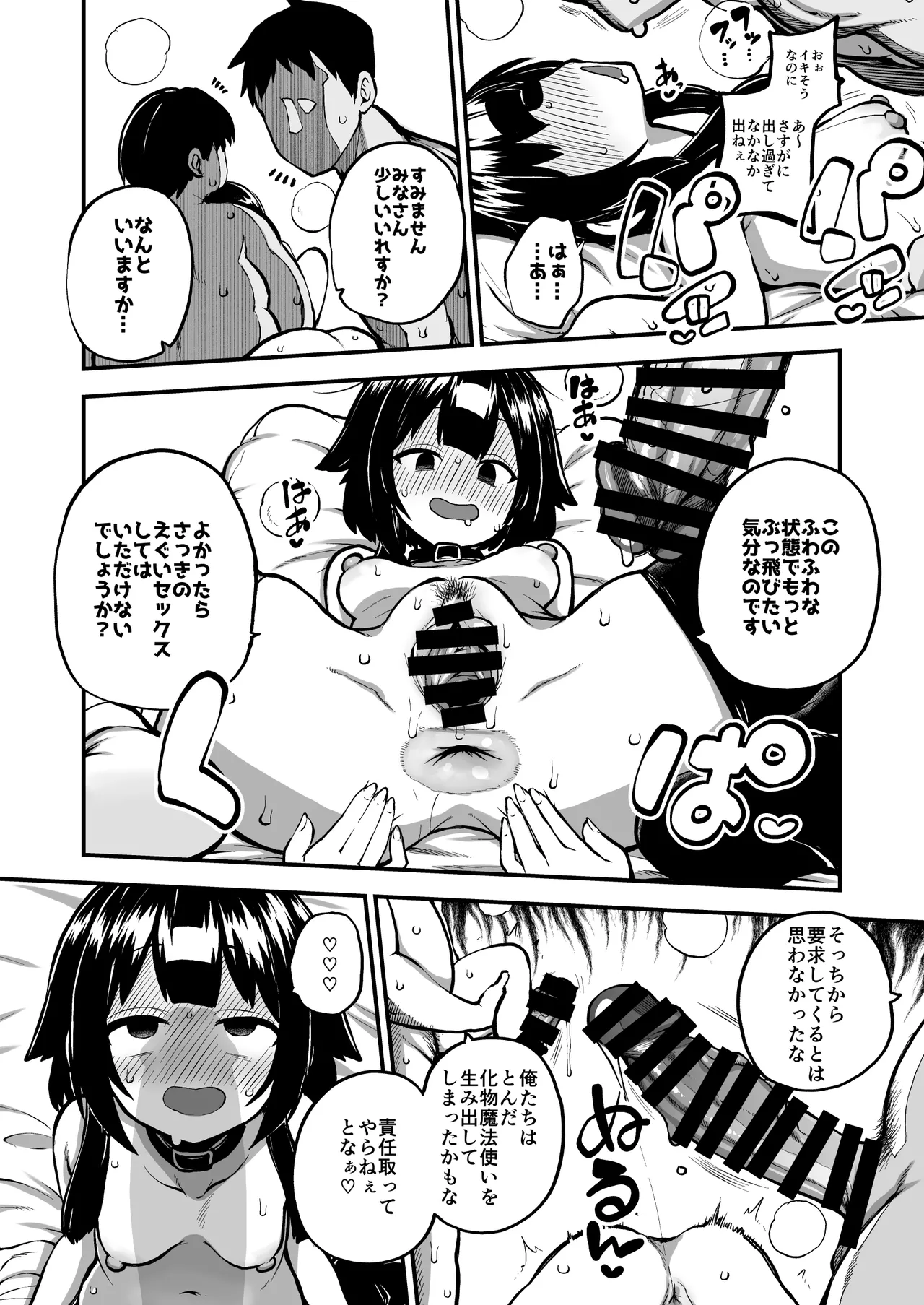 Page 4 of [暇人のいず] ハードスケベめぐみんパート17 (この素晴らしい世界に祝福を!)