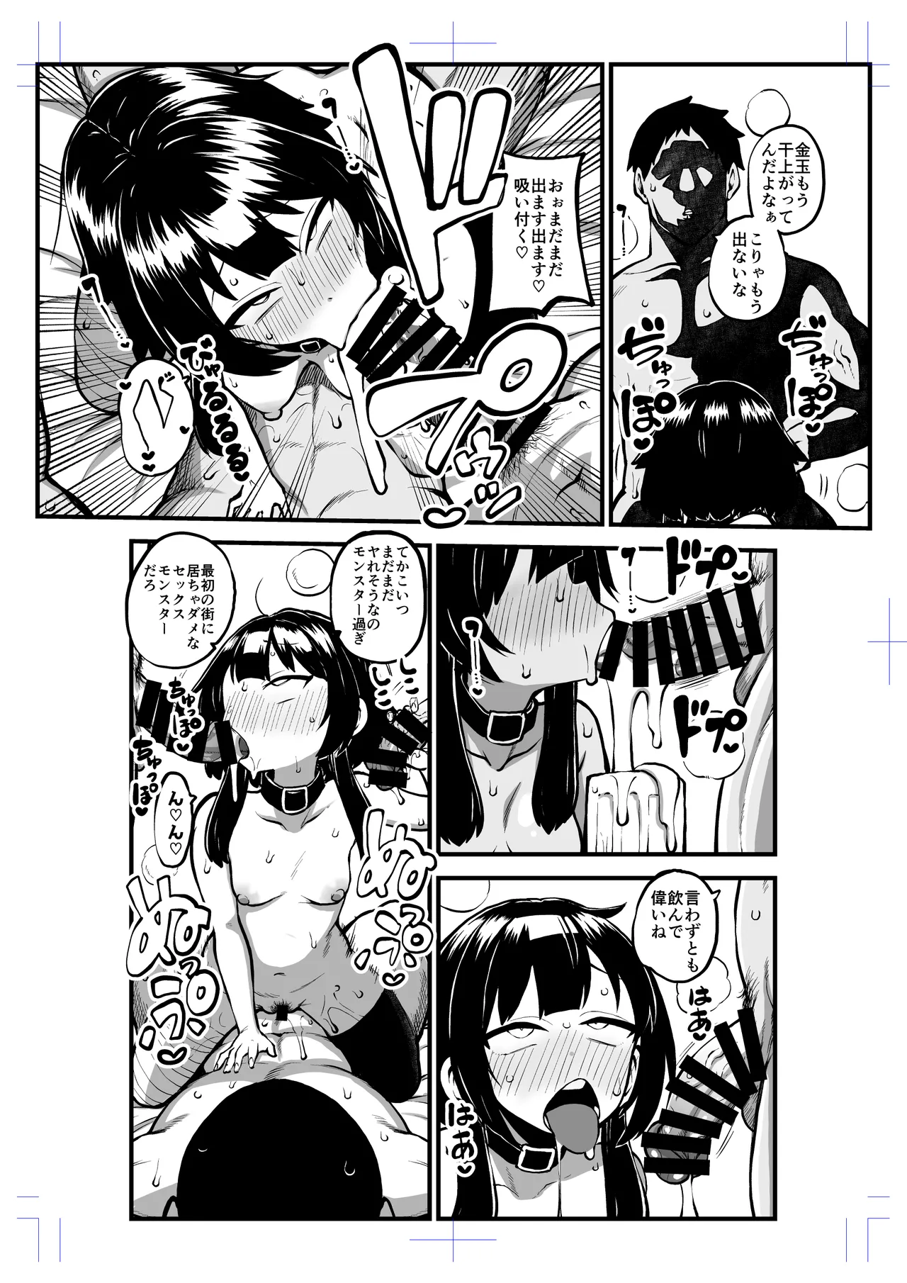 Page 40 of [暇人のいず] ハードスケベめぐみんパート17 (この素晴らしい世界に祝福を!)