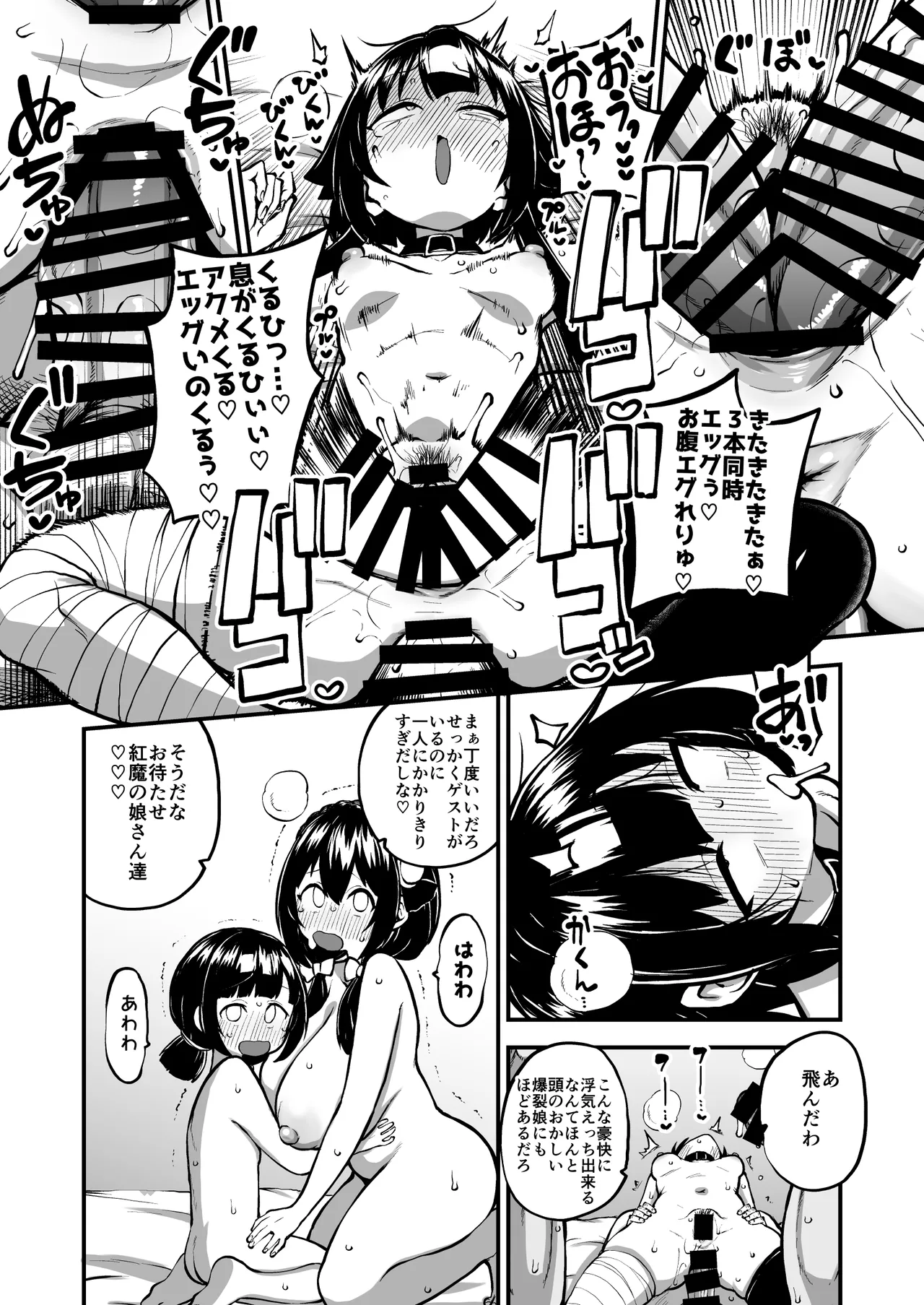 Page 5 of [暇人のいず] ハードスケベめぐみんパート17 (この素晴らしい世界に祝福を!)