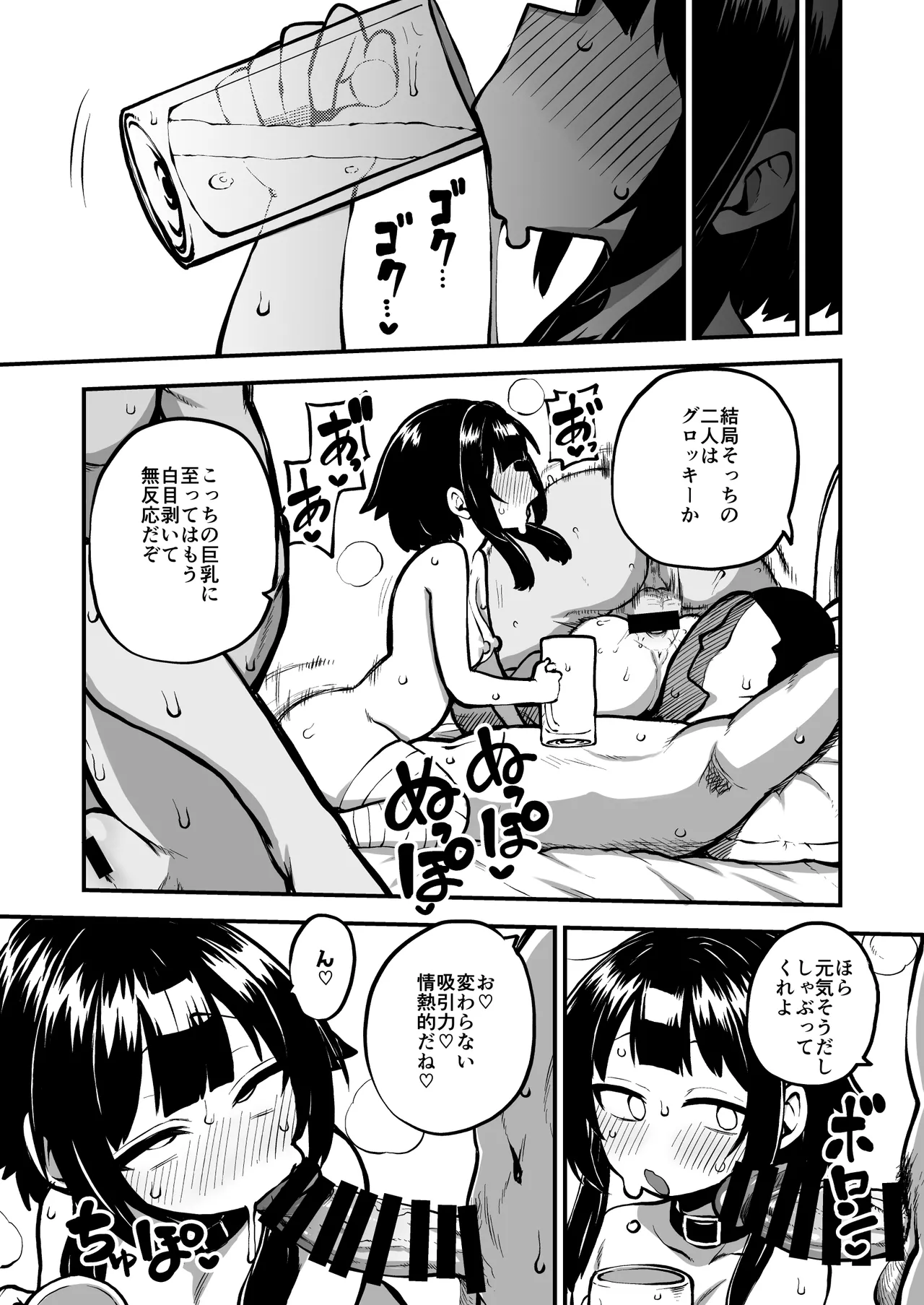 Page 7 of [暇人のいず] ハードスケベめぐみんパート17 (この素晴らしい世界に祝福を!)