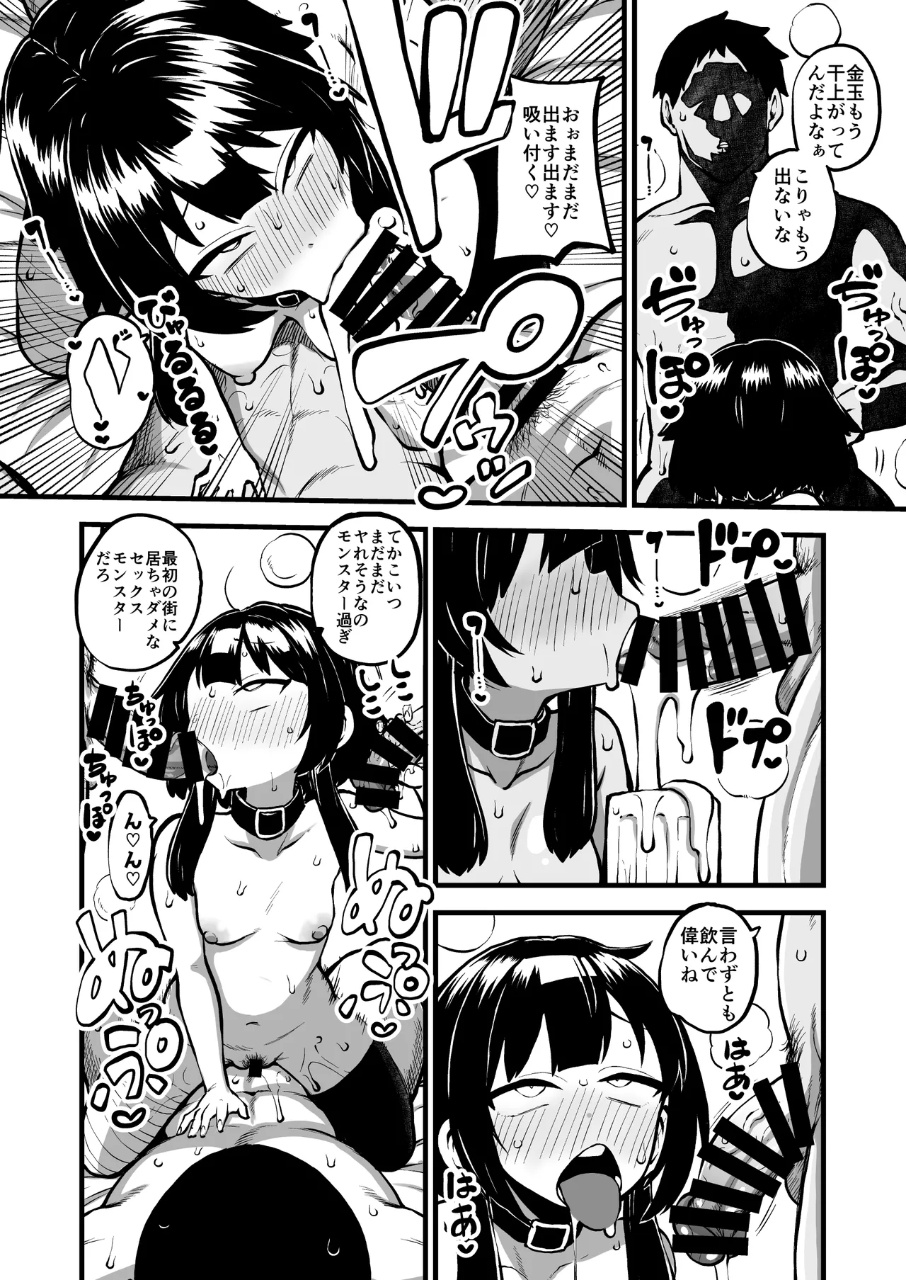 Page 8 of [暇人のいず] ハードスケベめぐみんパート17 (この素晴らしい世界に祝福を!)