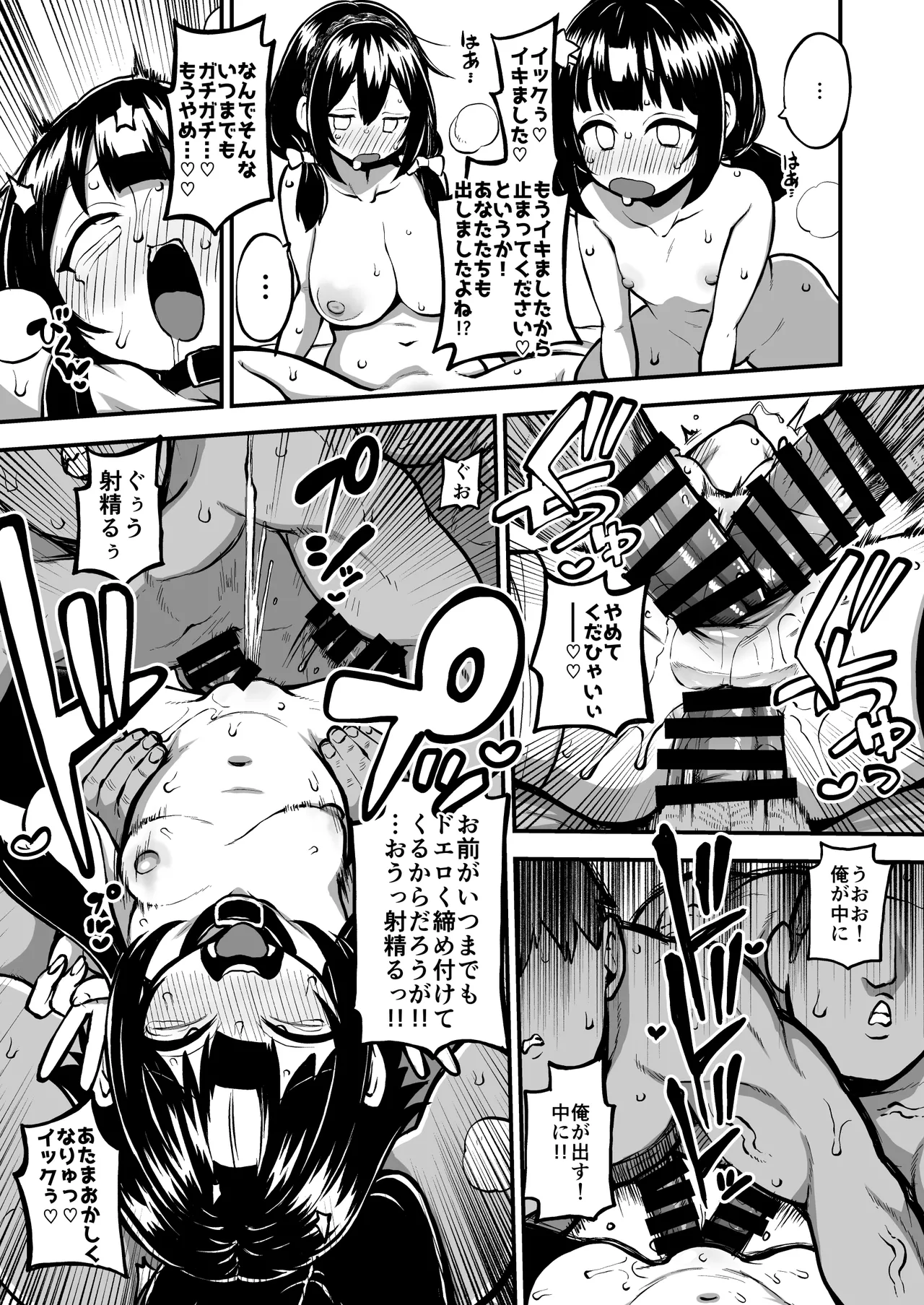 Page 9 of [暇人のいず] ハードスケベめぐみんパート17 (この素晴らしい世界に祝福を!)