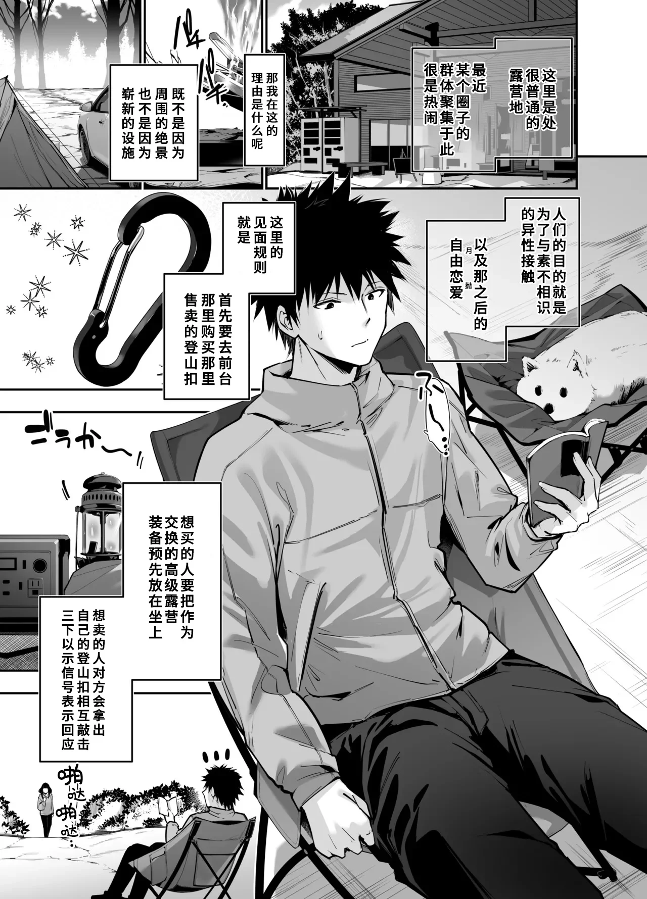 Page 2 of [Setsunasamidare (Amasora Taichi)] Yareru to Uwasa no Camp-jou de wa Seisokei Bakunyuu Shoujo ga Noukou Tanetsuke Hame Houdai [Chinese] [伴晚洲汉化]