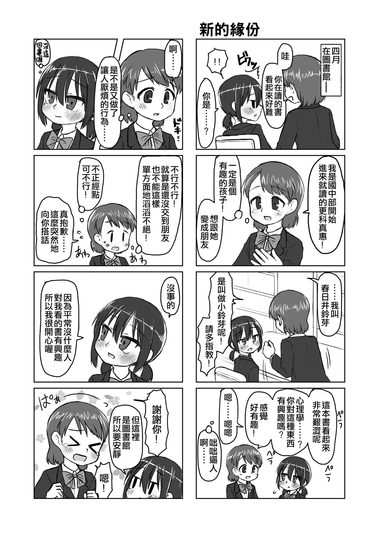 Page 175 of [tyontyon] Satori Youjo to Lolicon to | 洞悉的幼女與蘿莉控的我 [Chinese] [Decensored] [Digital]