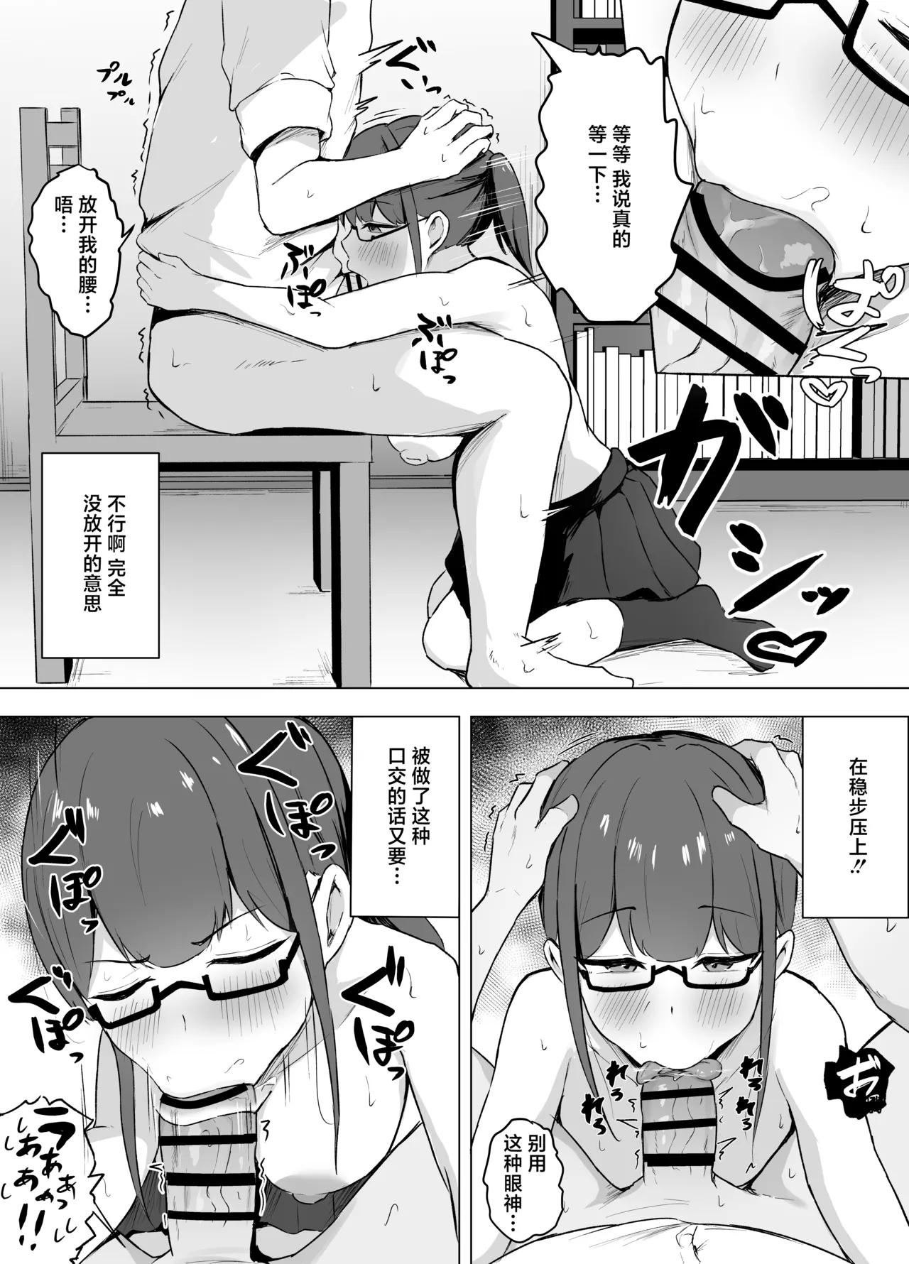 Page 14 of [Yukin-ya (Yukin)] Kyonyuu Bungaku Shoujo ni Taberareru Hanashi [Chinese] [Digital]