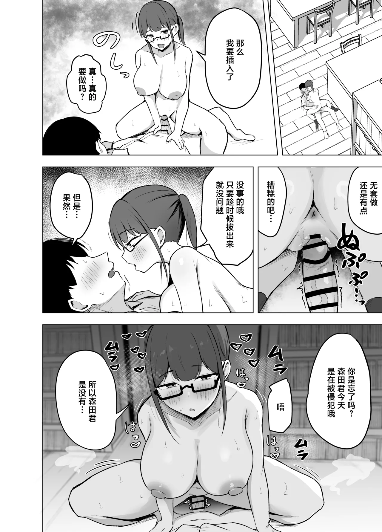 Page 17 of [Yukin-ya (Yukin)] Kyonyuu Bungaku Shoujo ni Taberareru Hanashi [Chinese] [Digital]