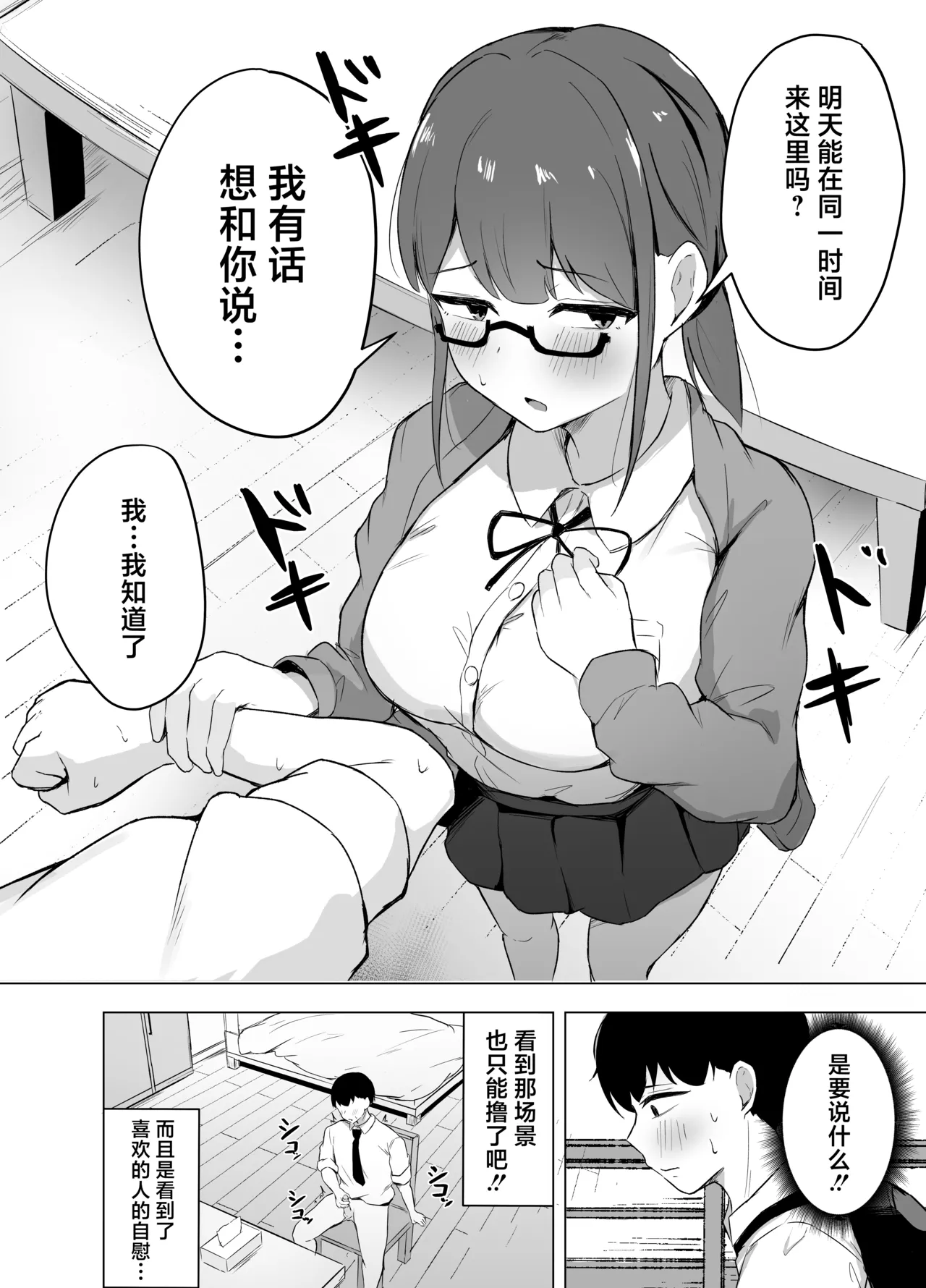 Page 5 of [Yukin-ya (Yukin)] Kyonyuu Bungaku Shoujo ni Taberareru Hanashi [Chinese] [Digital]