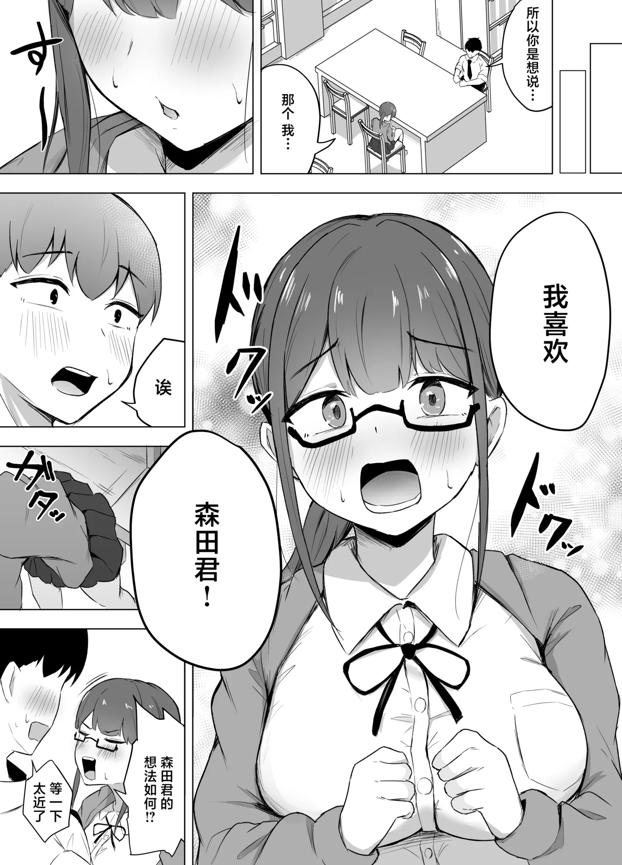Page 6 of [Yukin-ya (Yukin)] Kyonyuu Bungaku Shoujo ni Taberareru Hanashi [Chinese] [Digital]