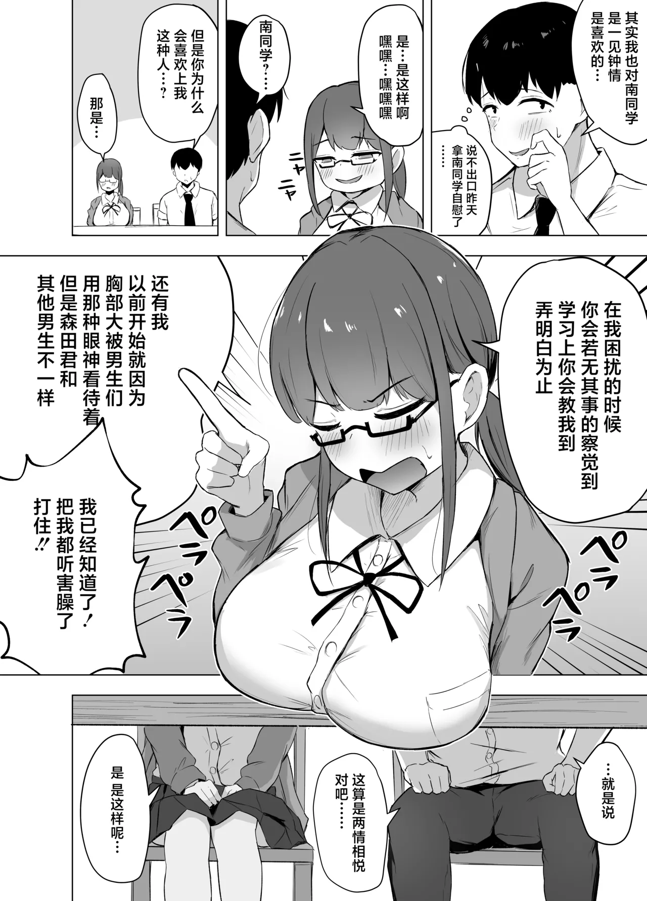 Page 7 of [Yukin-ya (Yukin)] Kyonyuu Bungaku Shoujo ni Taberareru Hanashi [Chinese] [Digital]