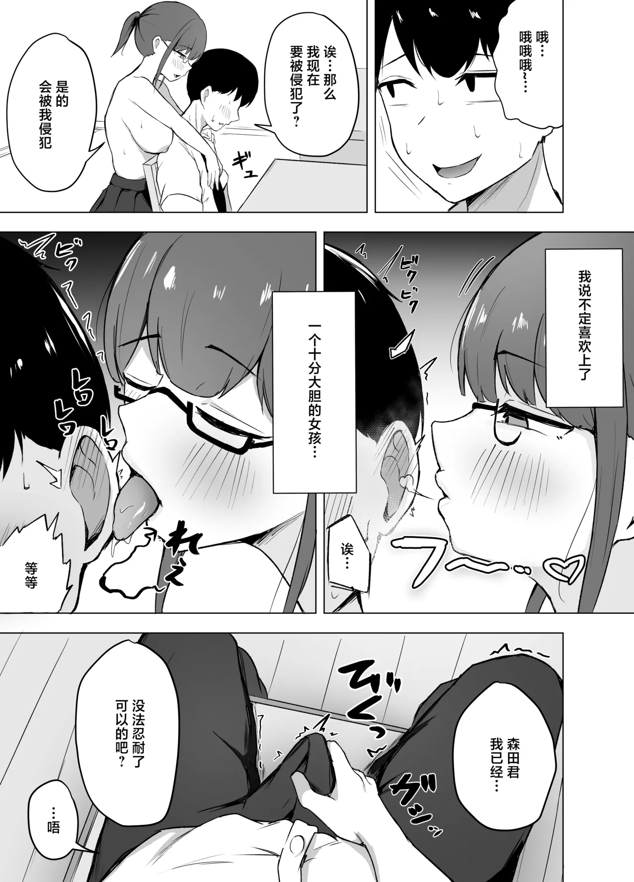 Page 9 of [Yukin-ya (Yukin)] Kyonyuu Bungaku Shoujo ni Taberareru Hanashi [Chinese] [Digital]