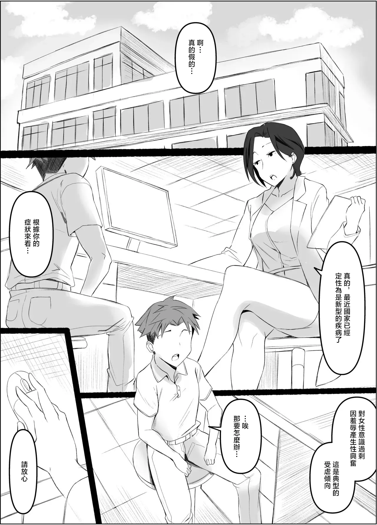 Page 2 of [Honyuubin (Tikubin)] Koushinchou Android Nurse ni Shiborareru [Chinese]