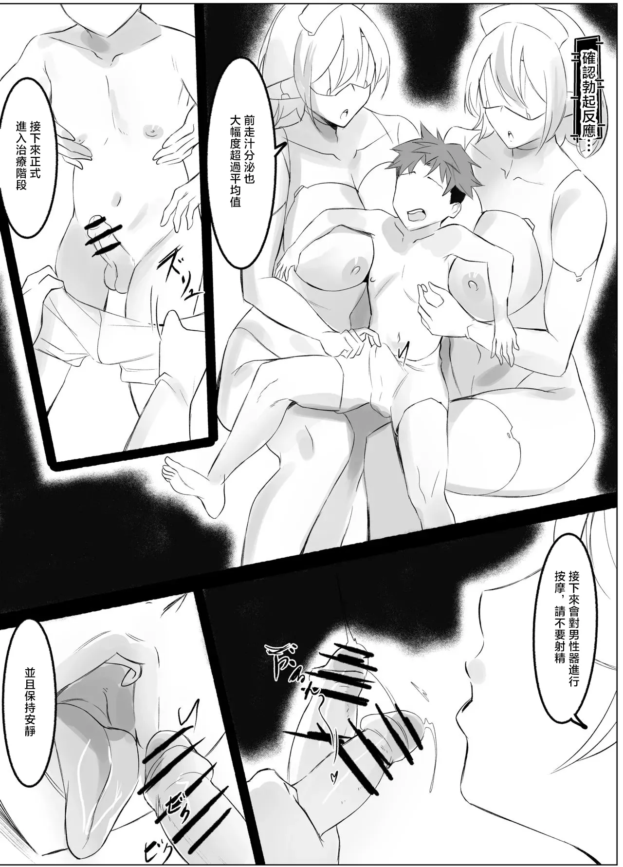 Page 6 of [Honyuubin (Tikubin)] Koushinchou Android Nurse ni Shiborareru [Chinese]