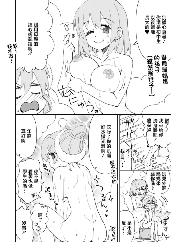 Page 3 of らーめん_ママとまひろのなかよし♥バスタイム_お兄ちゃんはおしまい!