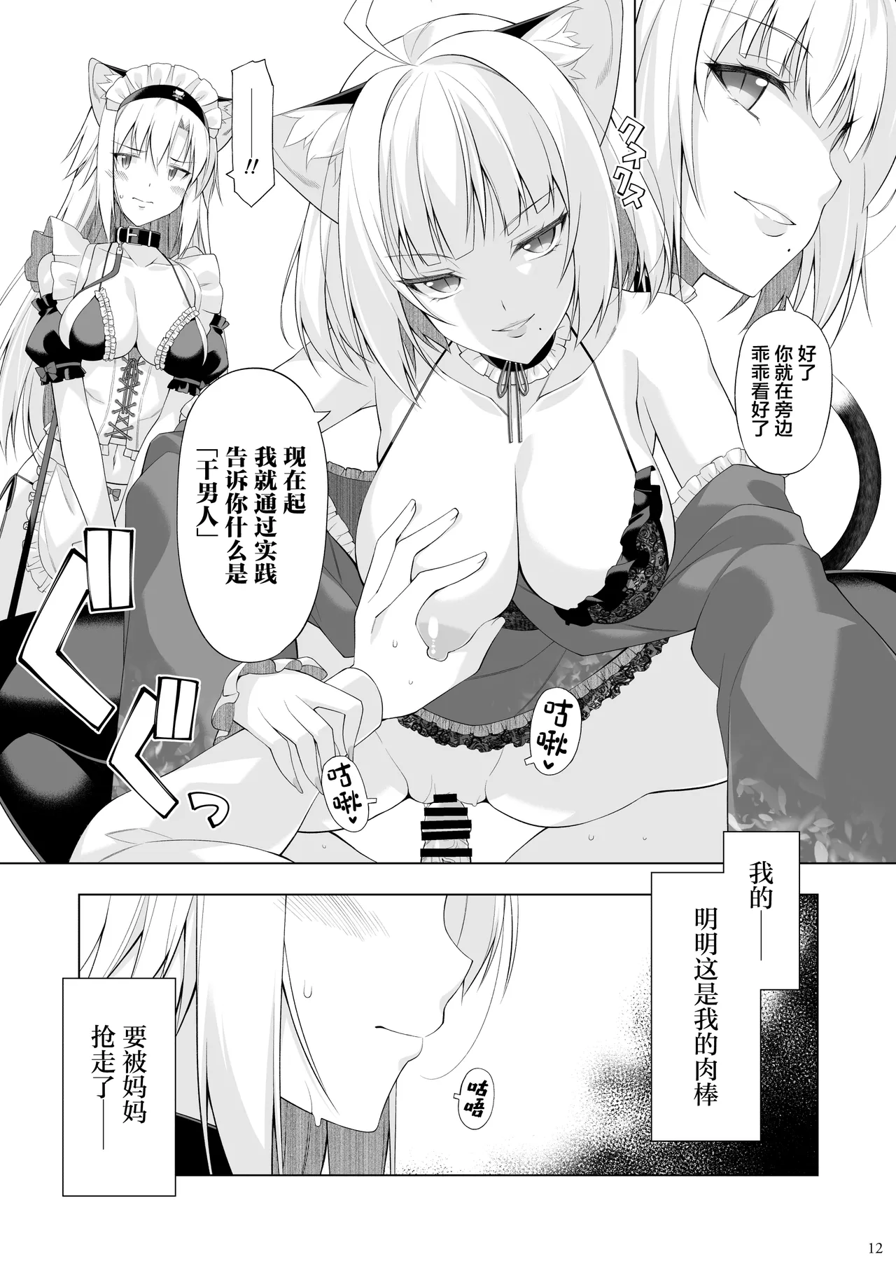 Page 11 of [Digital Flyer (Ohta Yuichi)] Neko to Geboku VI - Cats and servant volume.6 [Chinese] [Digital]