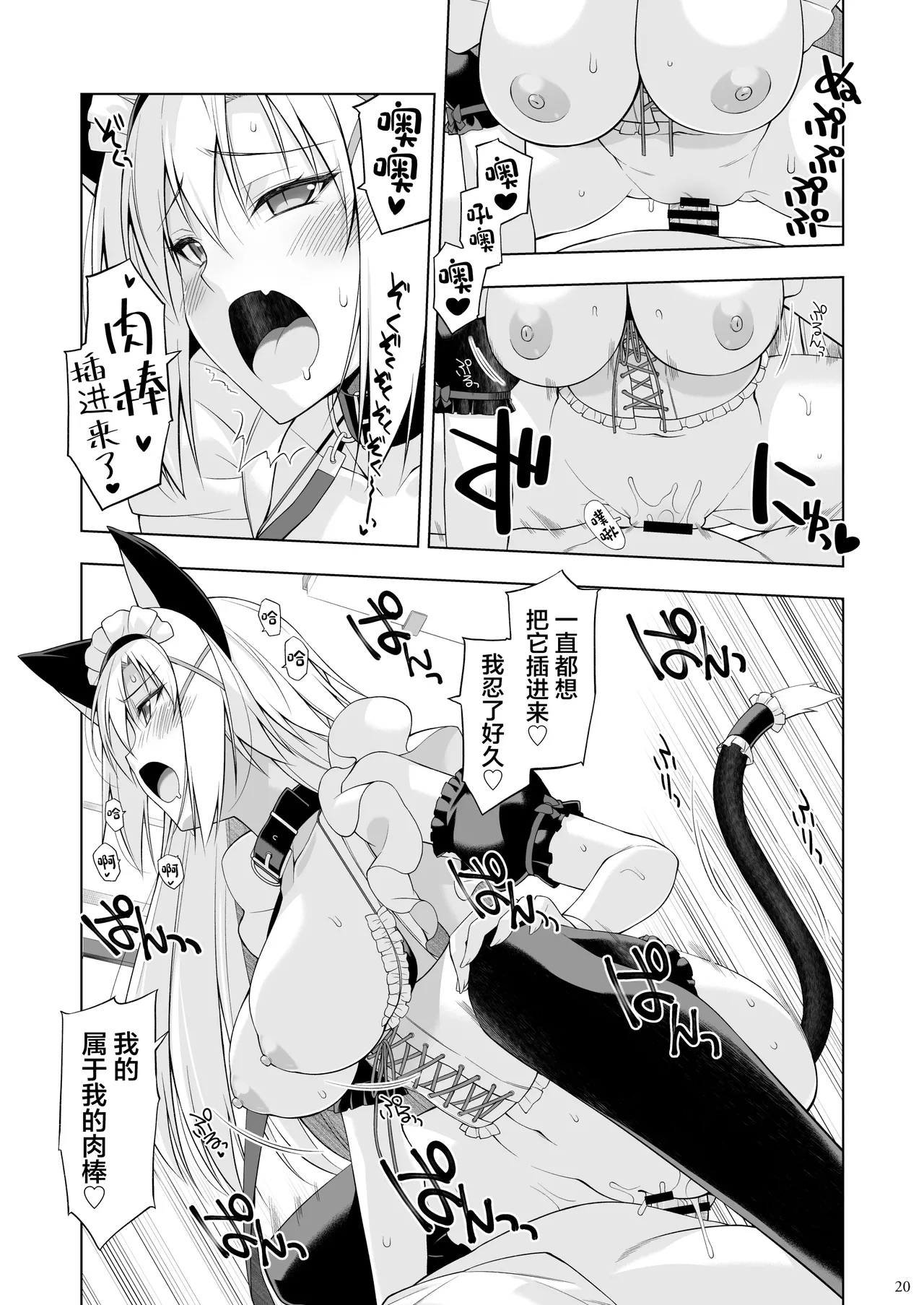 Page 19 of [Digital Flyer (Ohta Yuichi)] Neko to Geboku VI - Cats and servant volume.6 [Chinese] [Digital]