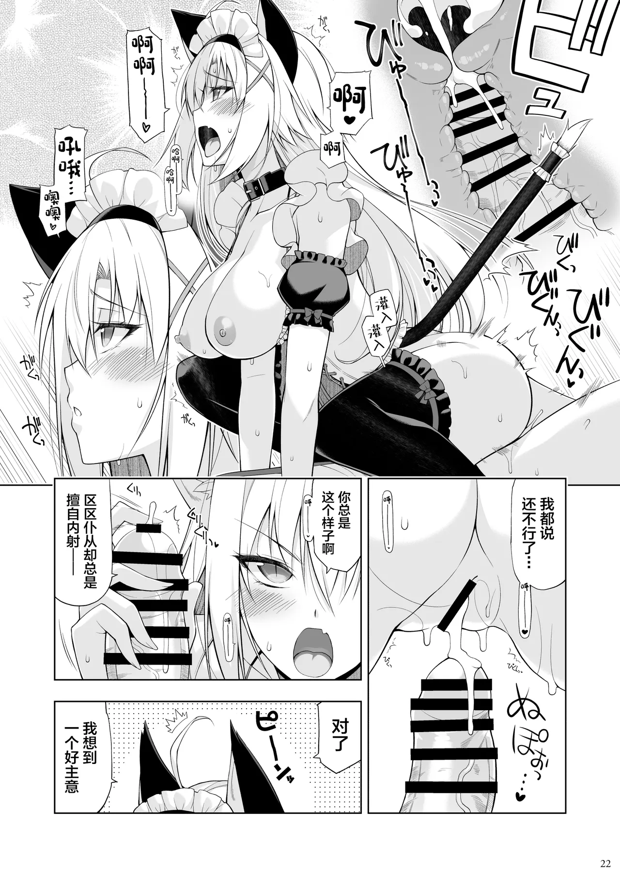 Page 21 of [Digital Flyer (Ohta Yuichi)] Neko to Geboku VI - Cats and servant volume.6 [Chinese] [Digital]