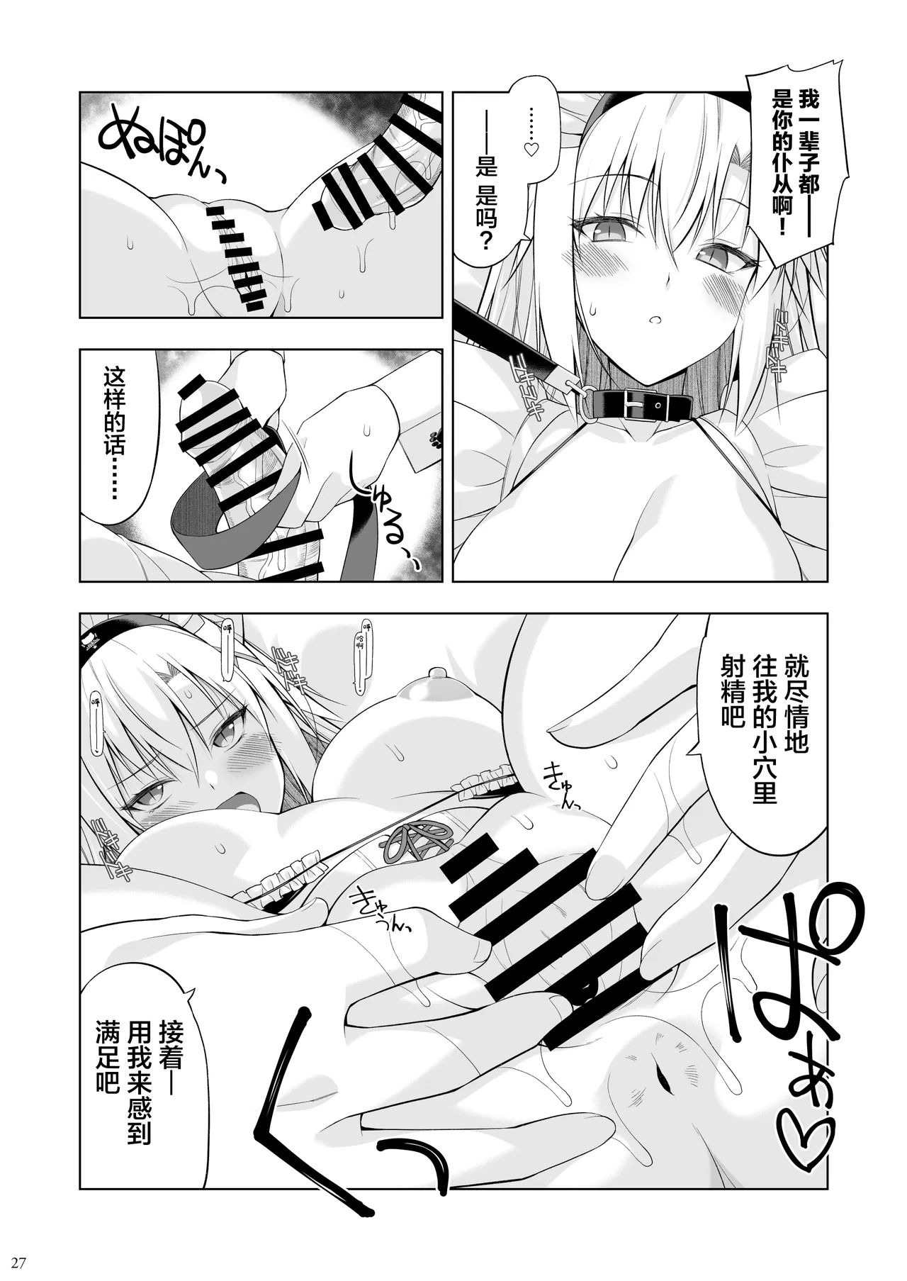 Page 26 of [Digital Flyer (Ohta Yuichi)] Neko to Geboku VI - Cats and servant volume.6 [Chinese] [Digital]