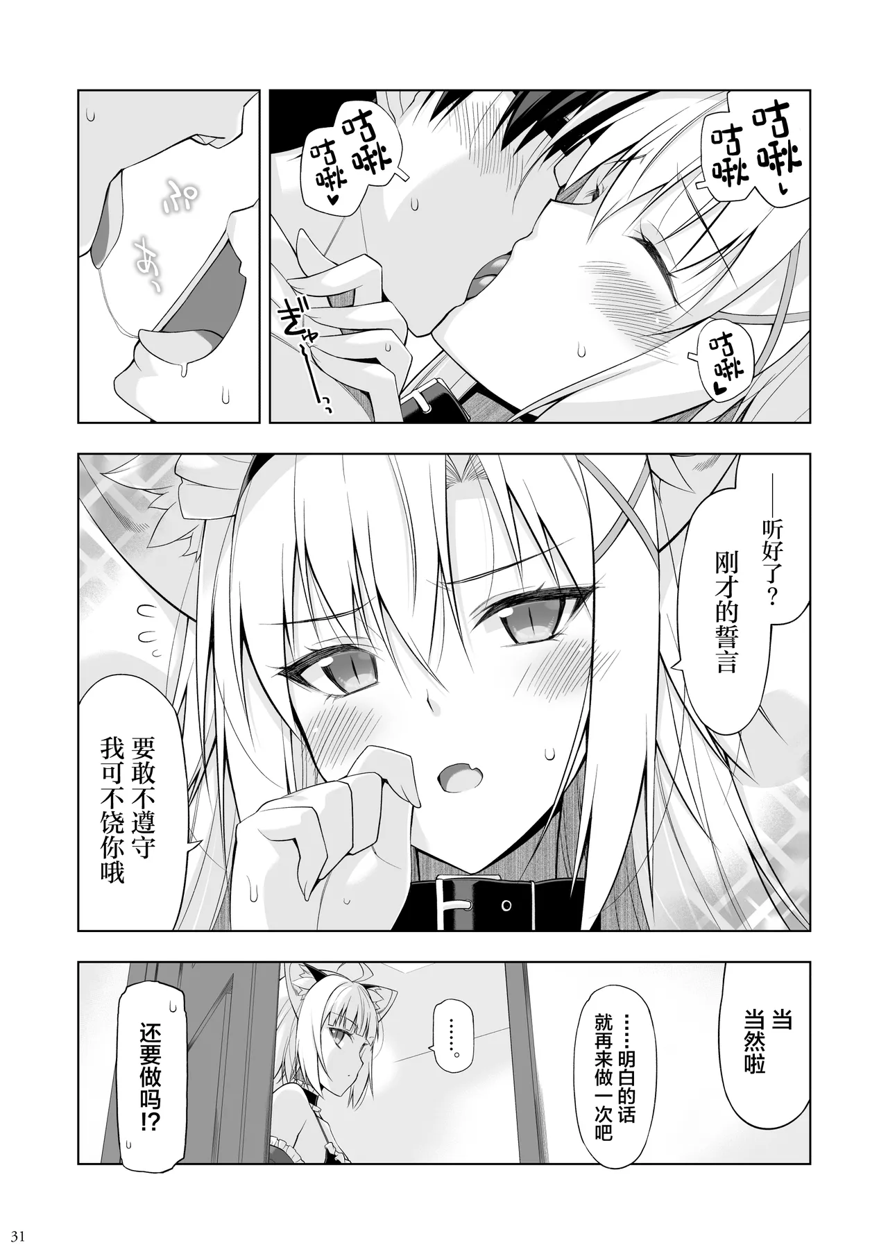 Page 30 of [Digital Flyer (Ohta Yuichi)] Neko to Geboku VI - Cats and servant volume.6 [Chinese] [Digital]