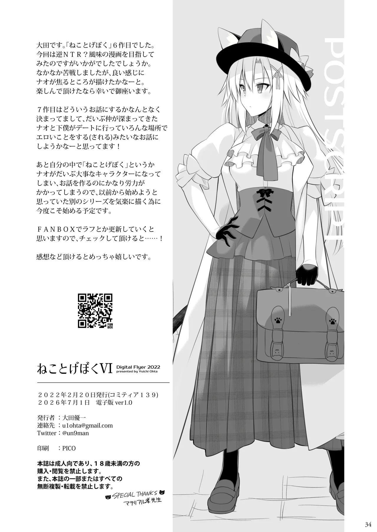 Page 33 of [Digital Flyer (Ohta Yuichi)] Neko to Geboku VI - Cats and servant volume.6 [Chinese] [Digital]