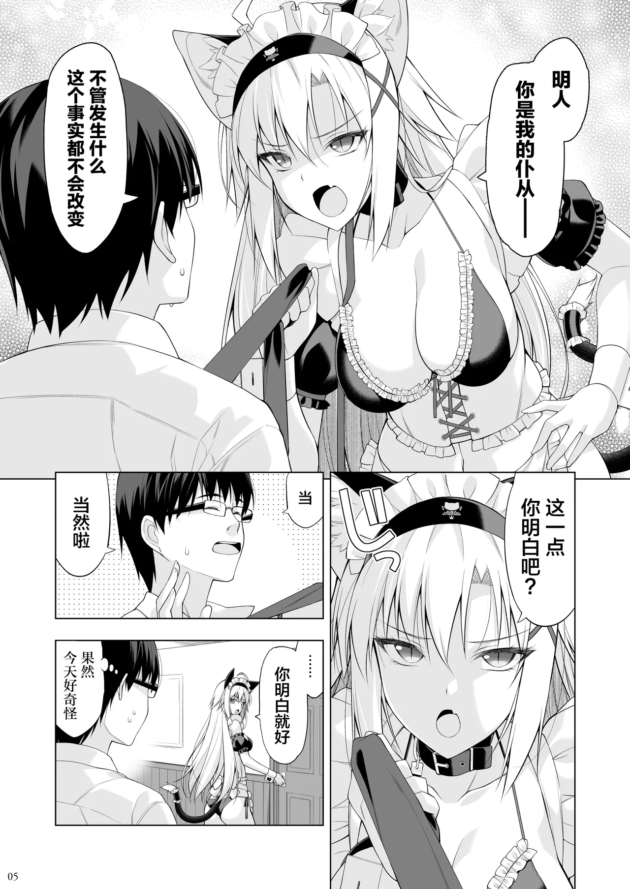 Page 4 of [Digital Flyer (Ohta Yuichi)] Neko to Geboku VI - Cats and servant volume.6 [Chinese] [Digital]