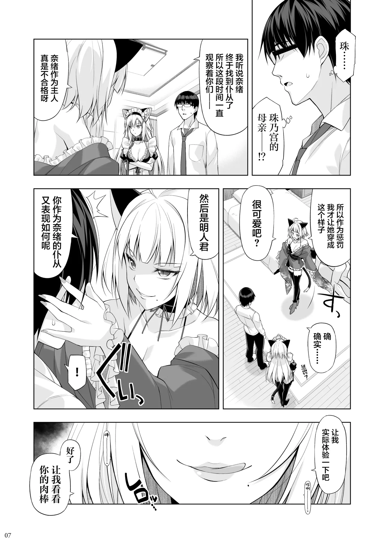 Page 6 of [Digital Flyer (Ohta Yuichi)] Neko to Geboku VI - Cats and servant volume.6 [Chinese] [Digital]