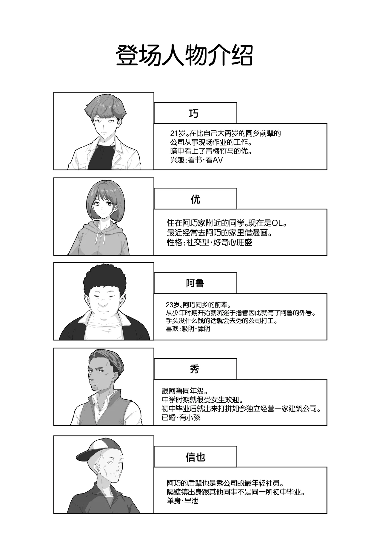 Page 2 of [Riaru (Chesuno)] Osananajimi ga Me no mae de... 2 [Chinese]