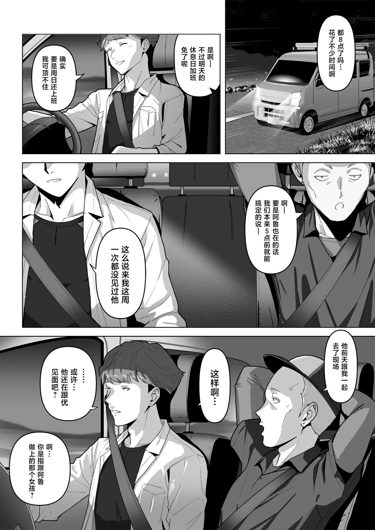 Page 3 of [Riaru (Chesuno)] Osananajimi ga Me no mae de... 2 [Chinese]